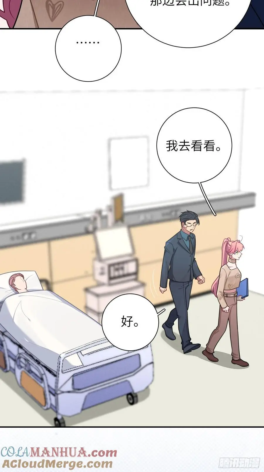 第99话,呦呦来了？6