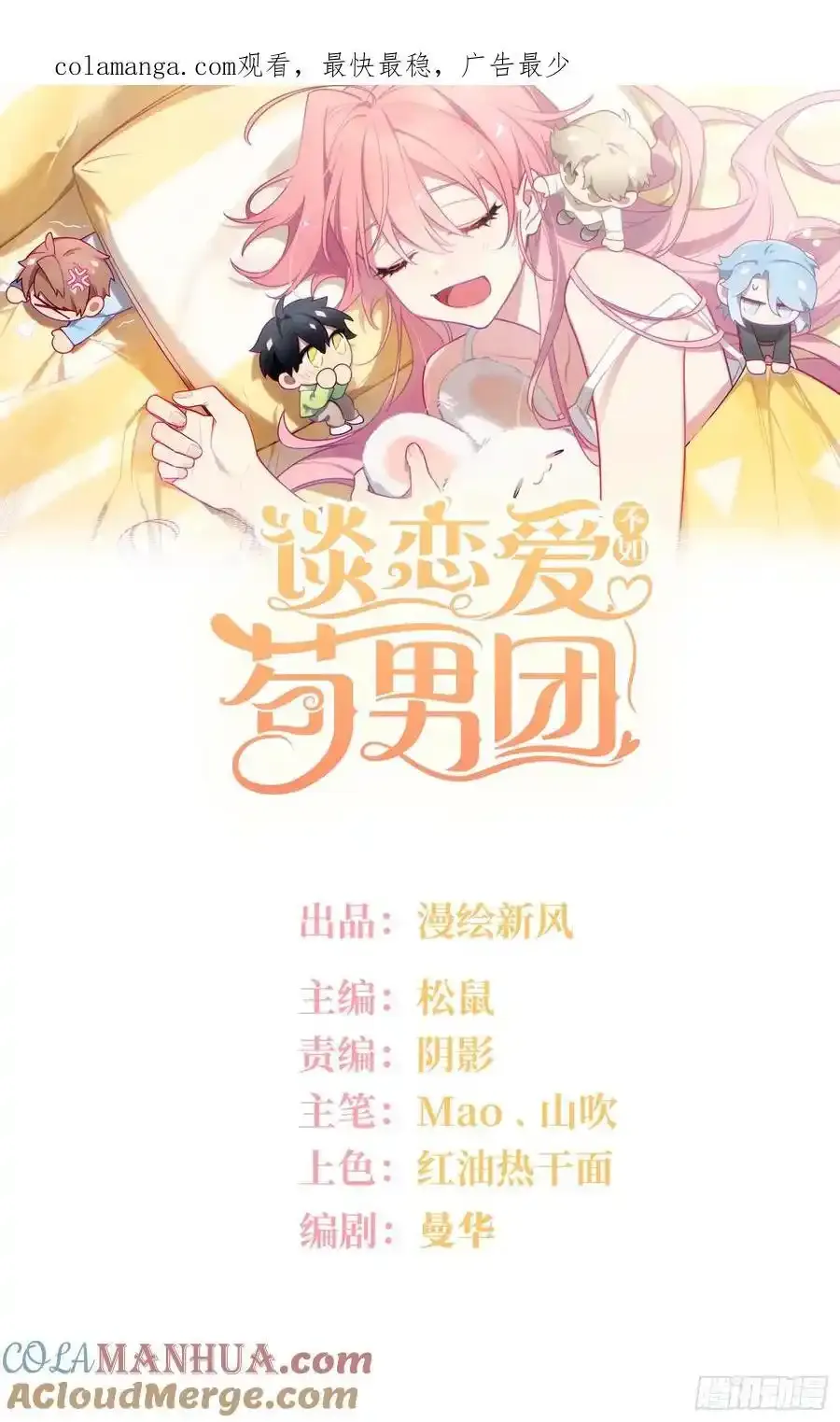 第101话,坠落0