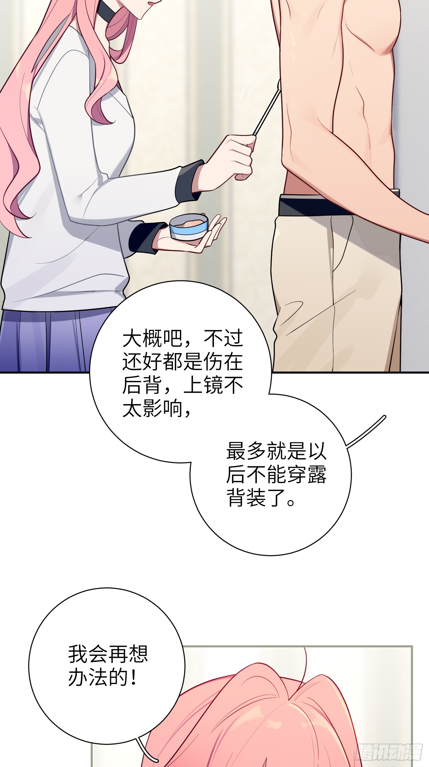 第46话，你觉得我怎么样34