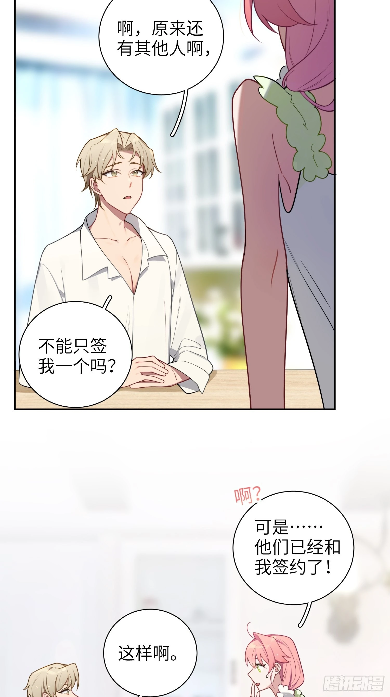 第25话，鹿呦呦的秘密66