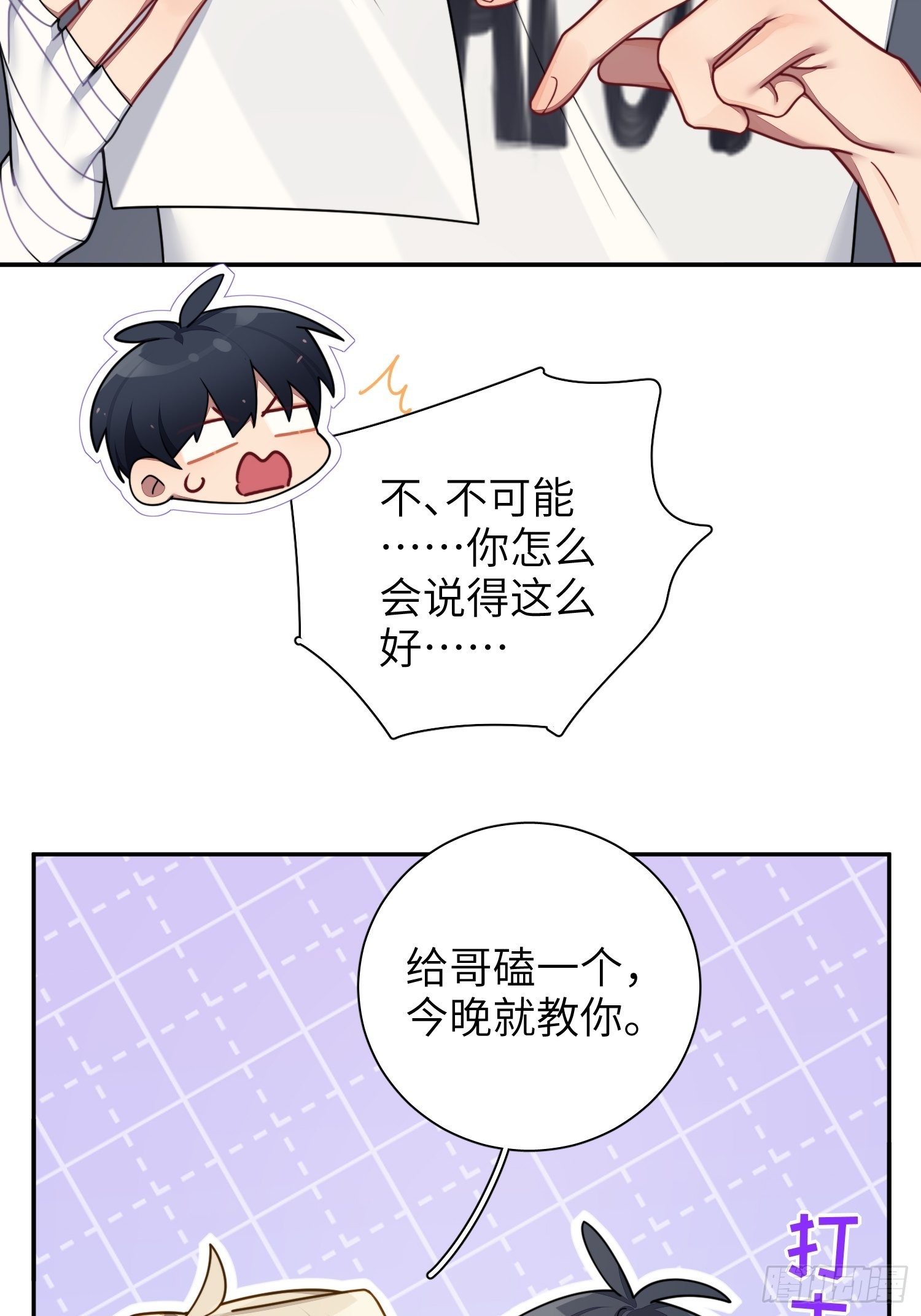 第39话，你心虚什么23