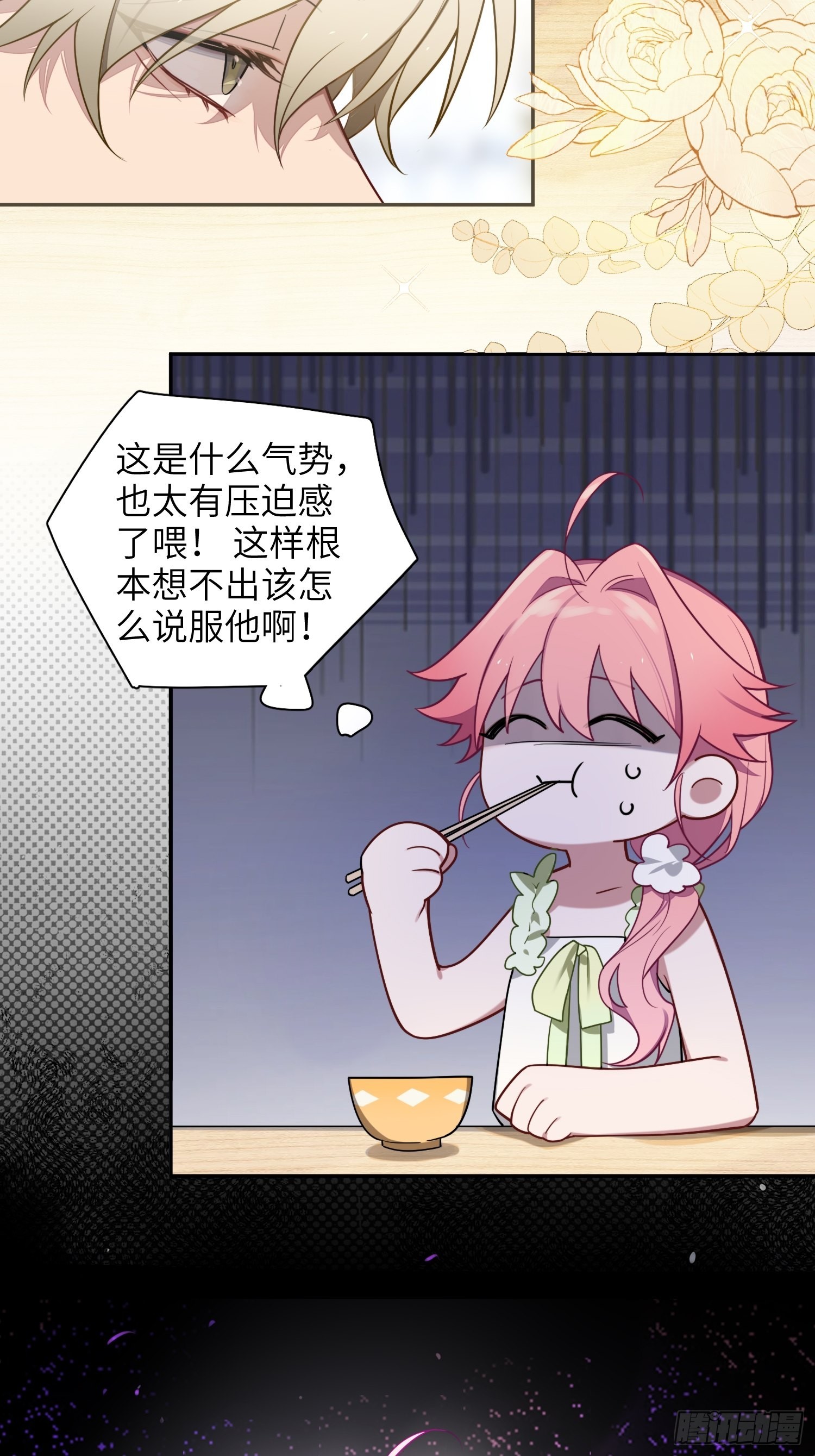 第25话，鹿呦呦的秘密51