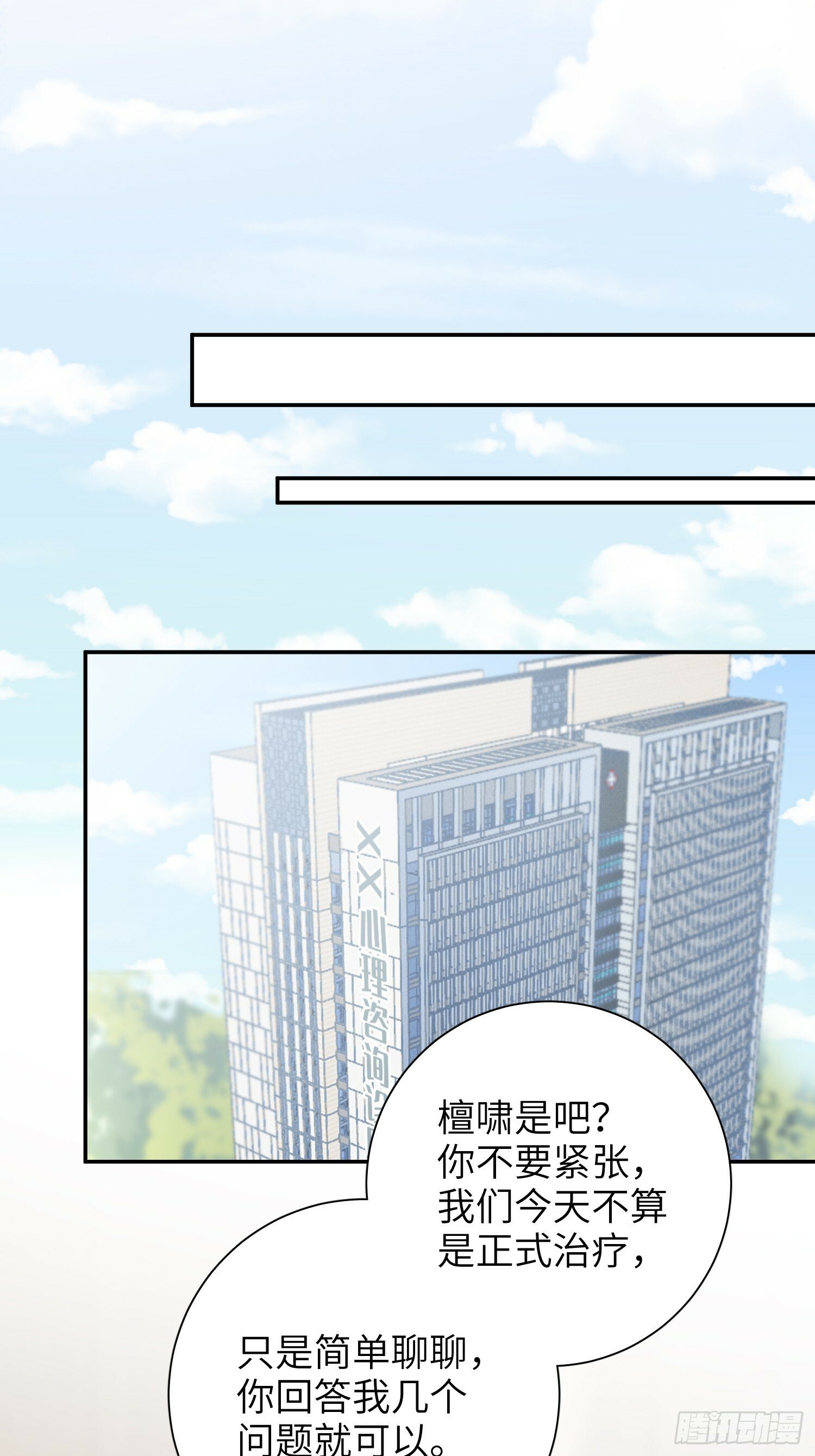 第73话，心理医生23