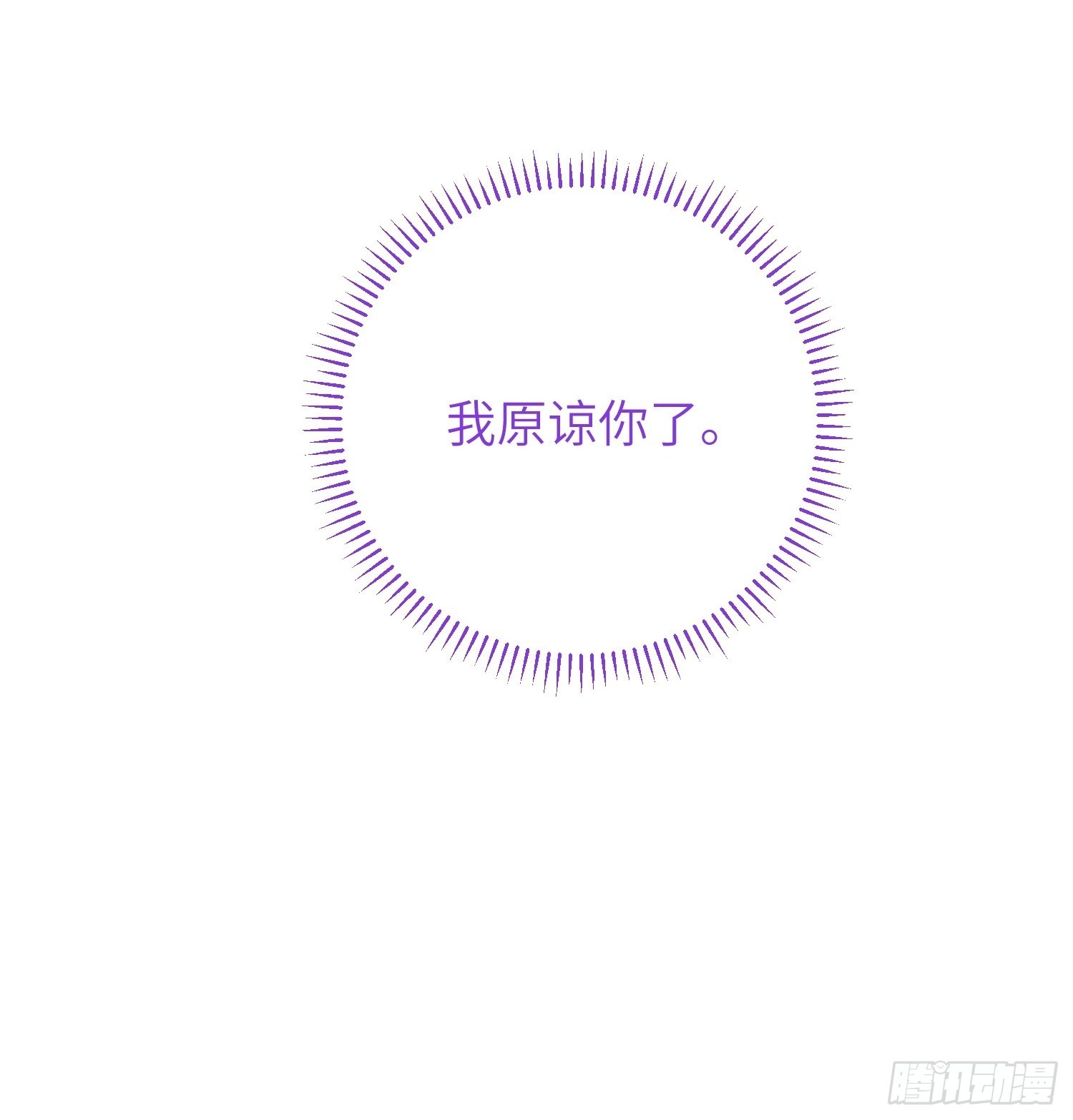 第38话，我原谅你38