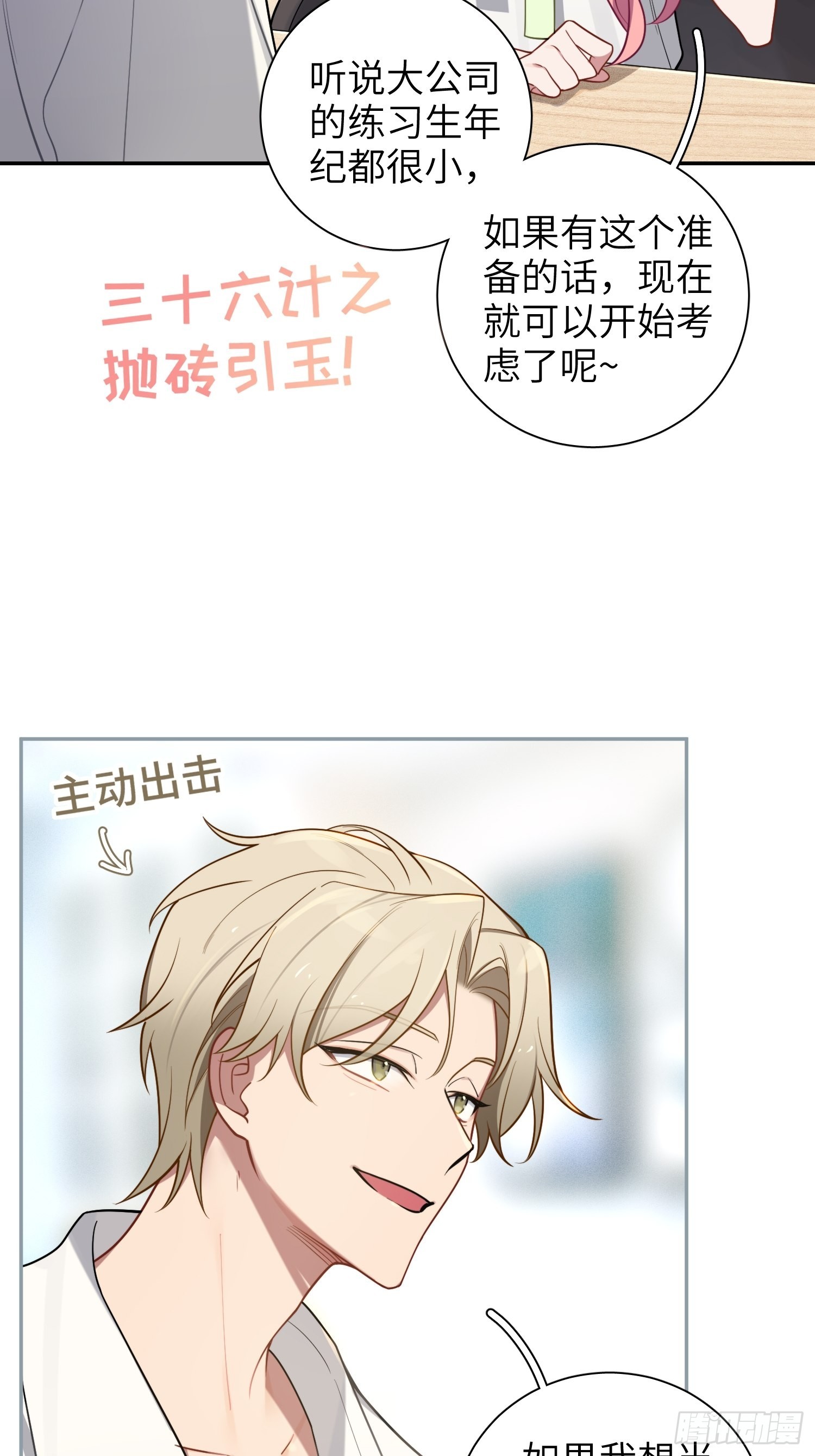 第25话，鹿呦呦的秘密61