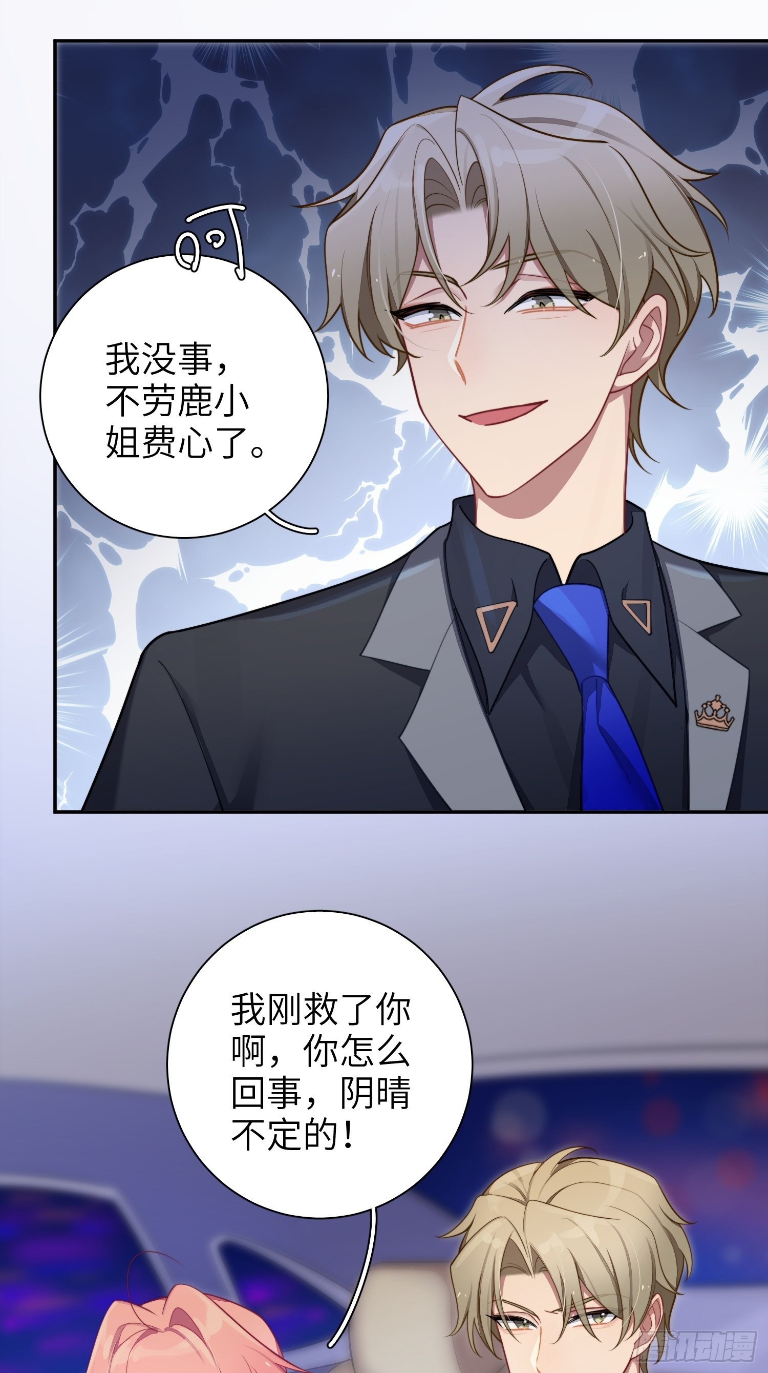 第36话，你不配和她相提并论2