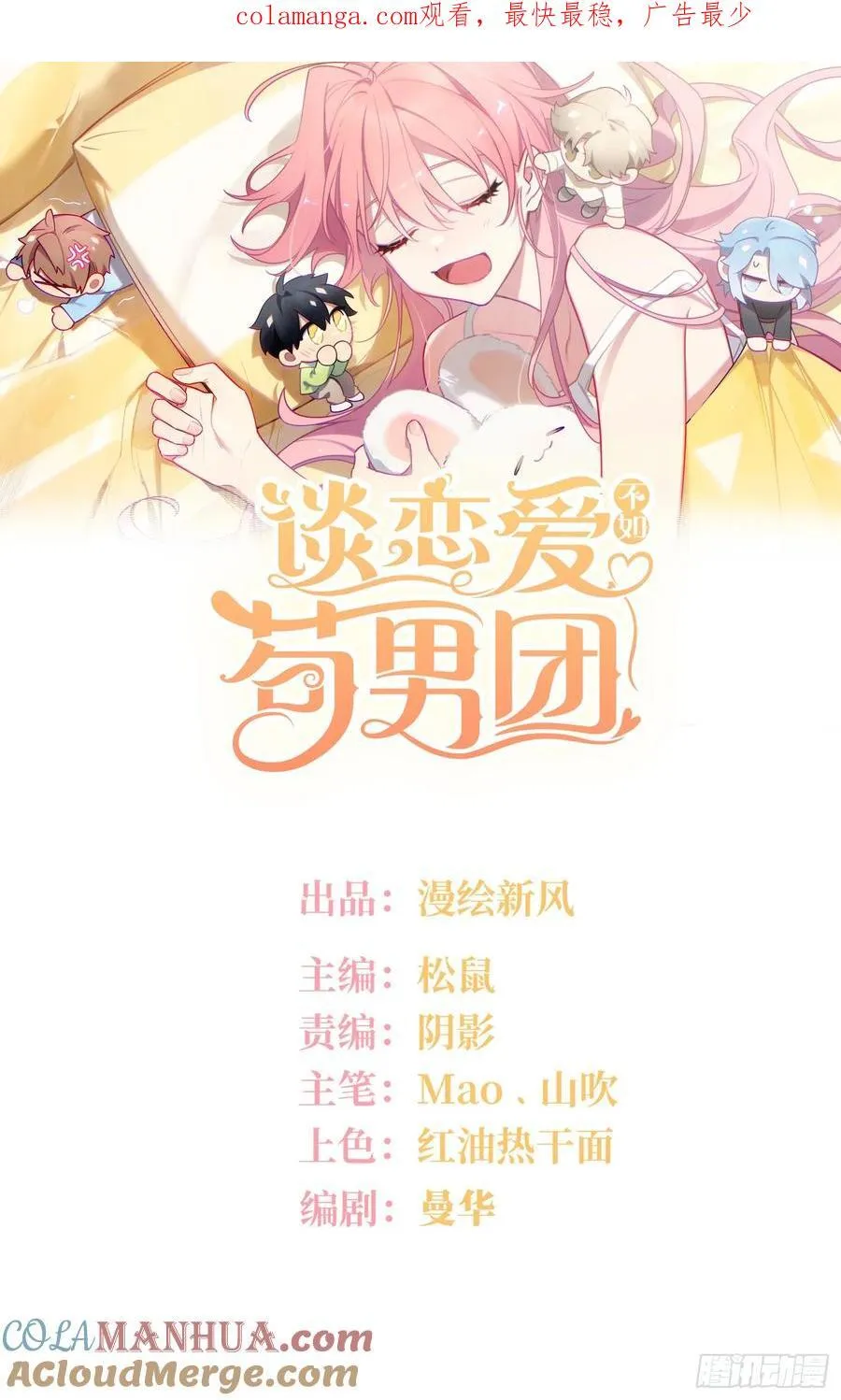 第103话完结：呦呦，等我0