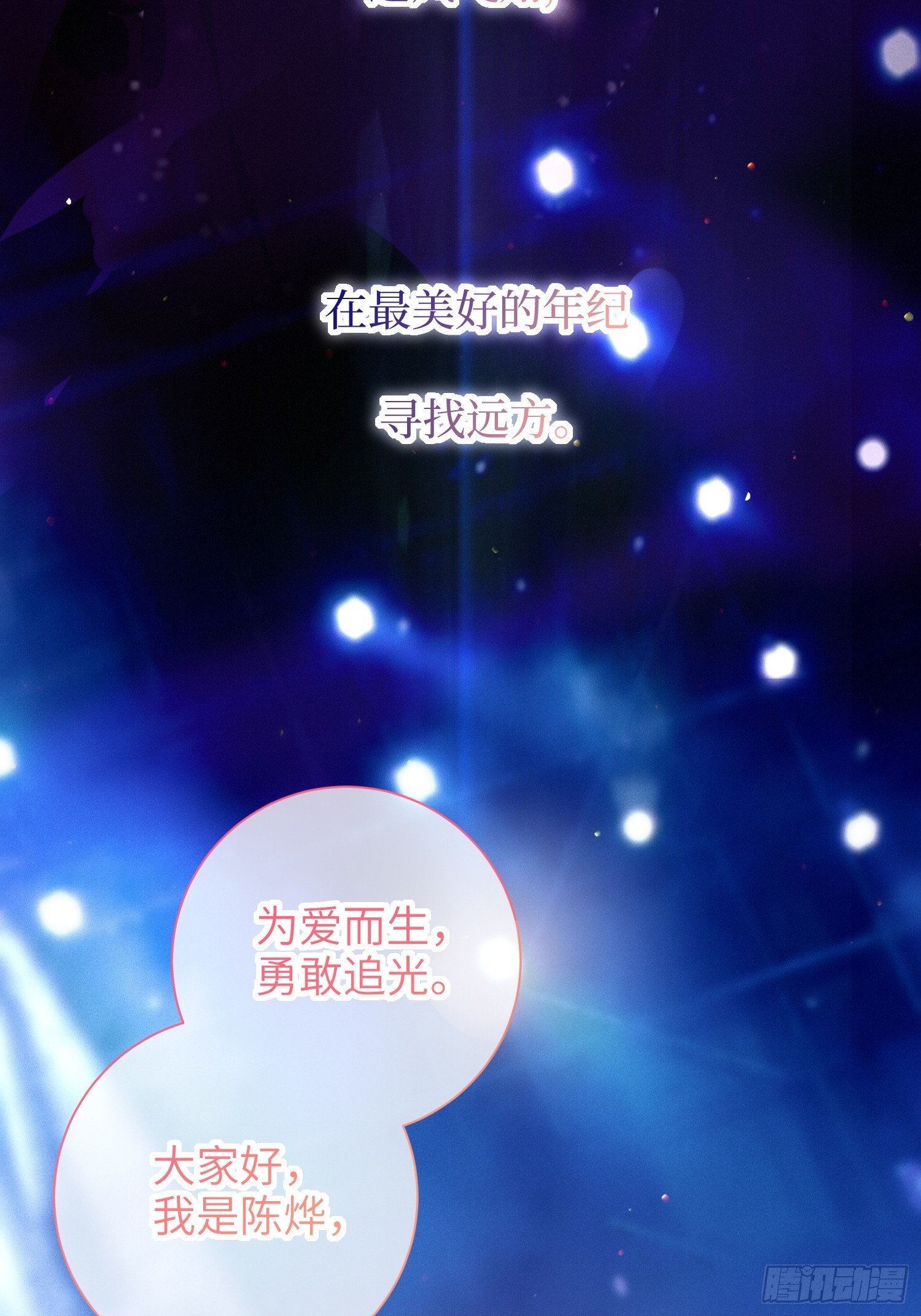 第49话，为爱而生，勇敢追光48