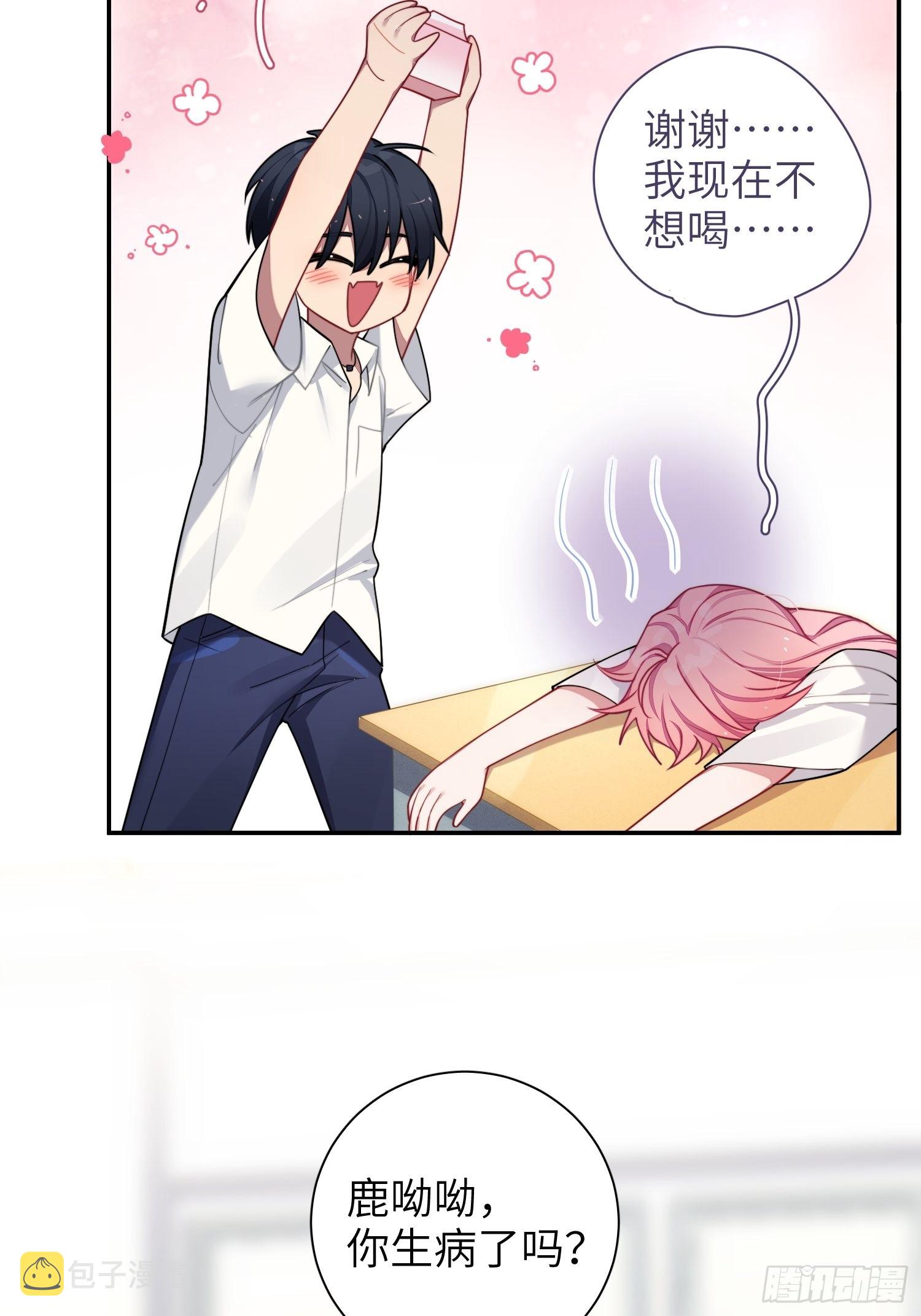 第29话，那是吻痕吗？9