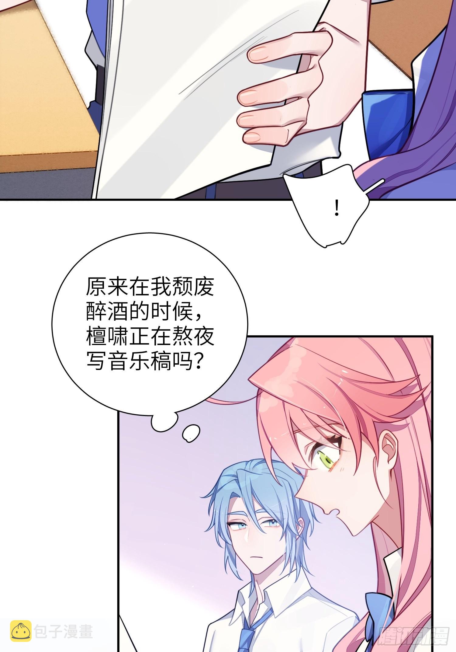 第29话，那是吻痕吗？42