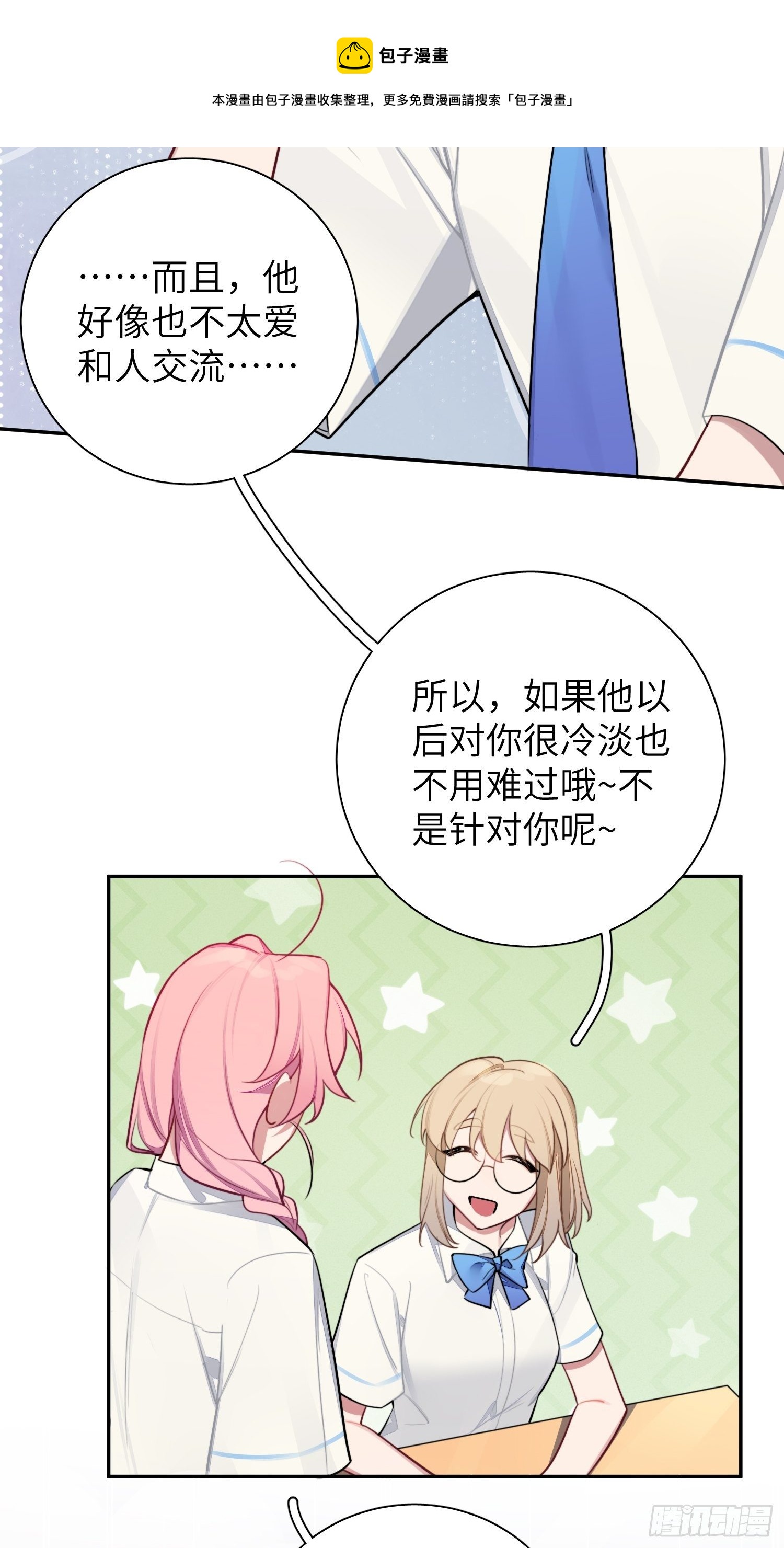 第9话，关心同桌有错吗12