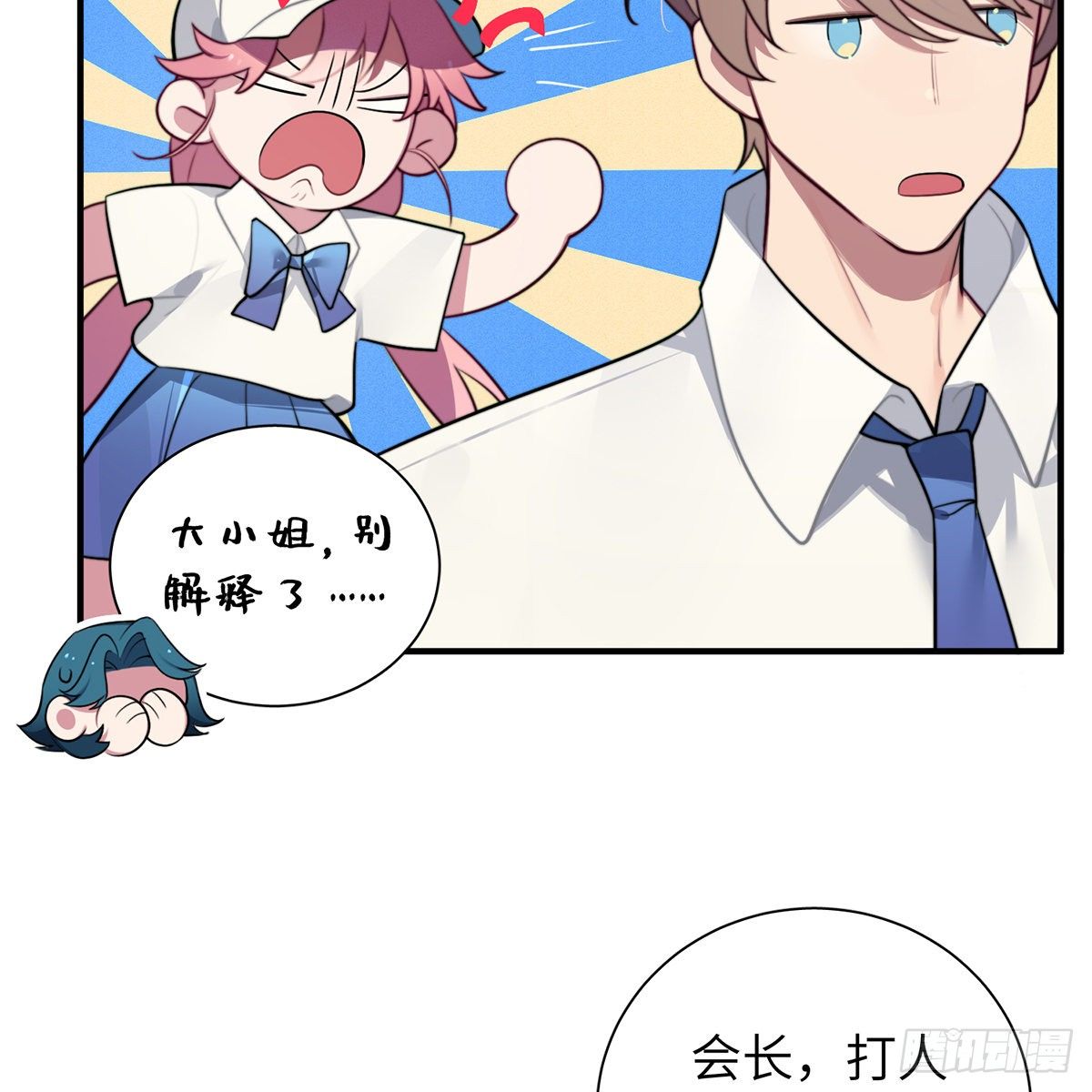 第3话，校霸VS小天使50