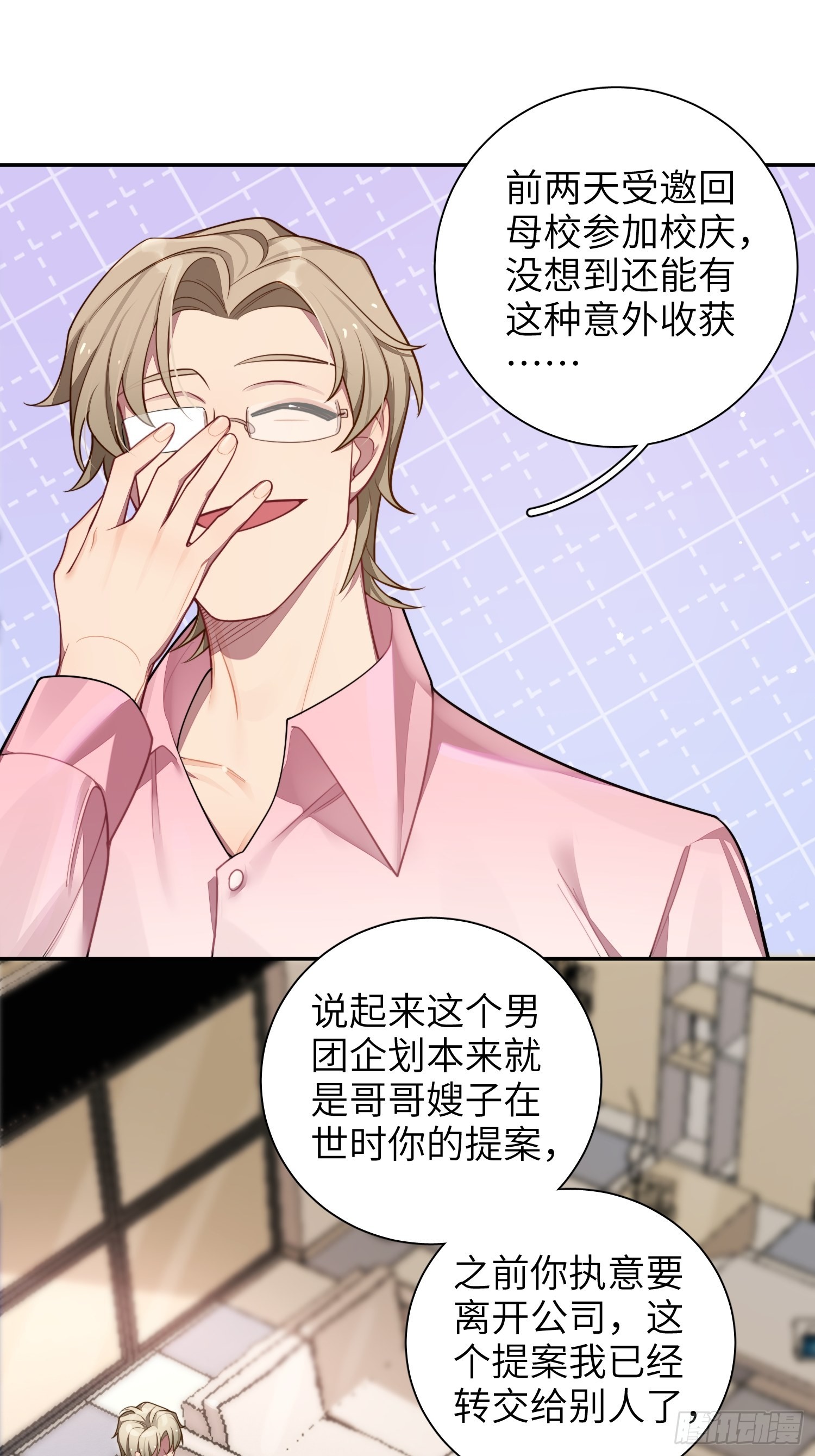 23，扬羽的坠落76