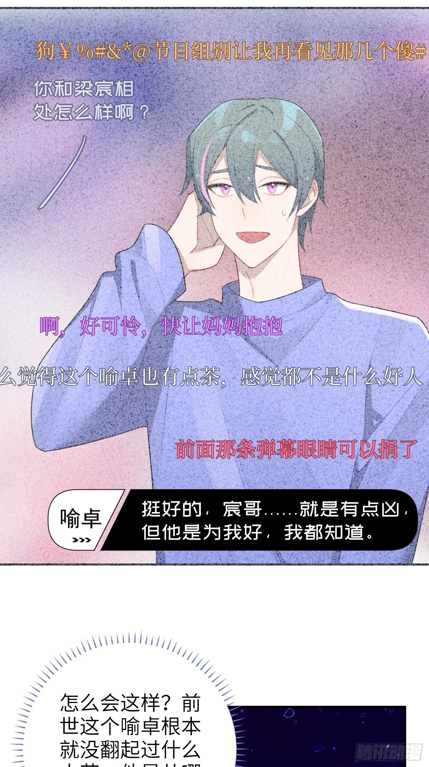 第54话，喻卓的挑衅4