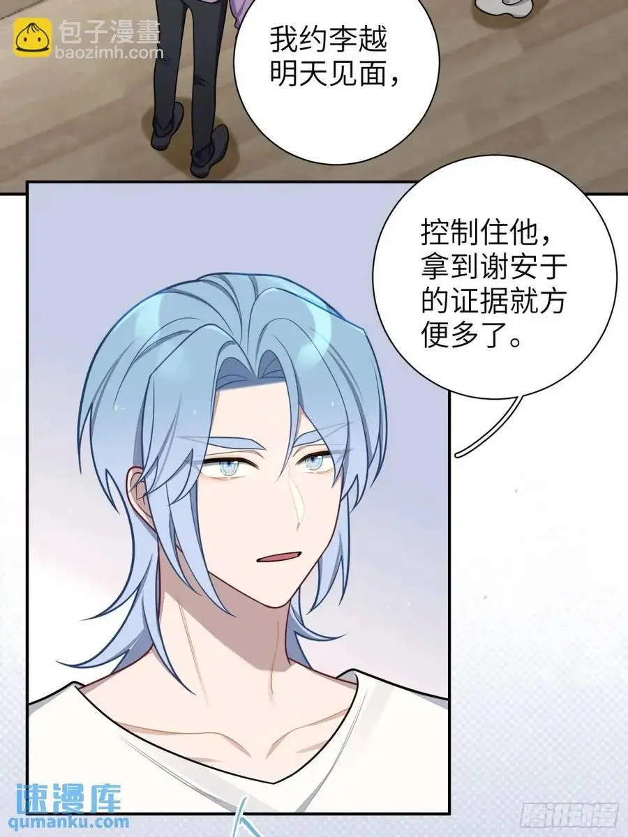 第91话， 谢安于的秘密2