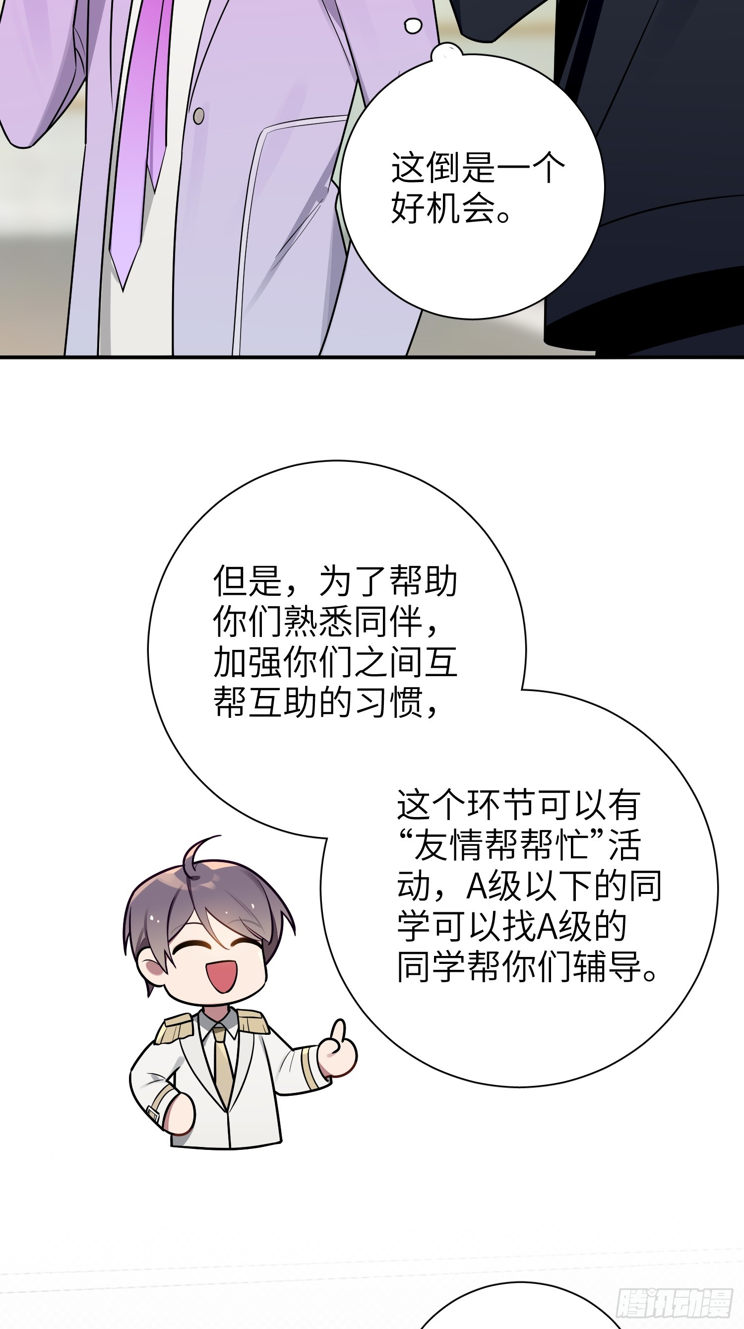 第52话，特别手段30