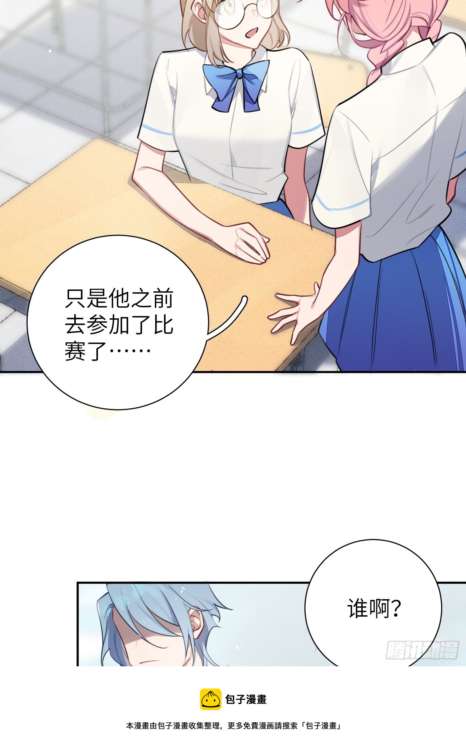 第9话，关心同桌有错吗4