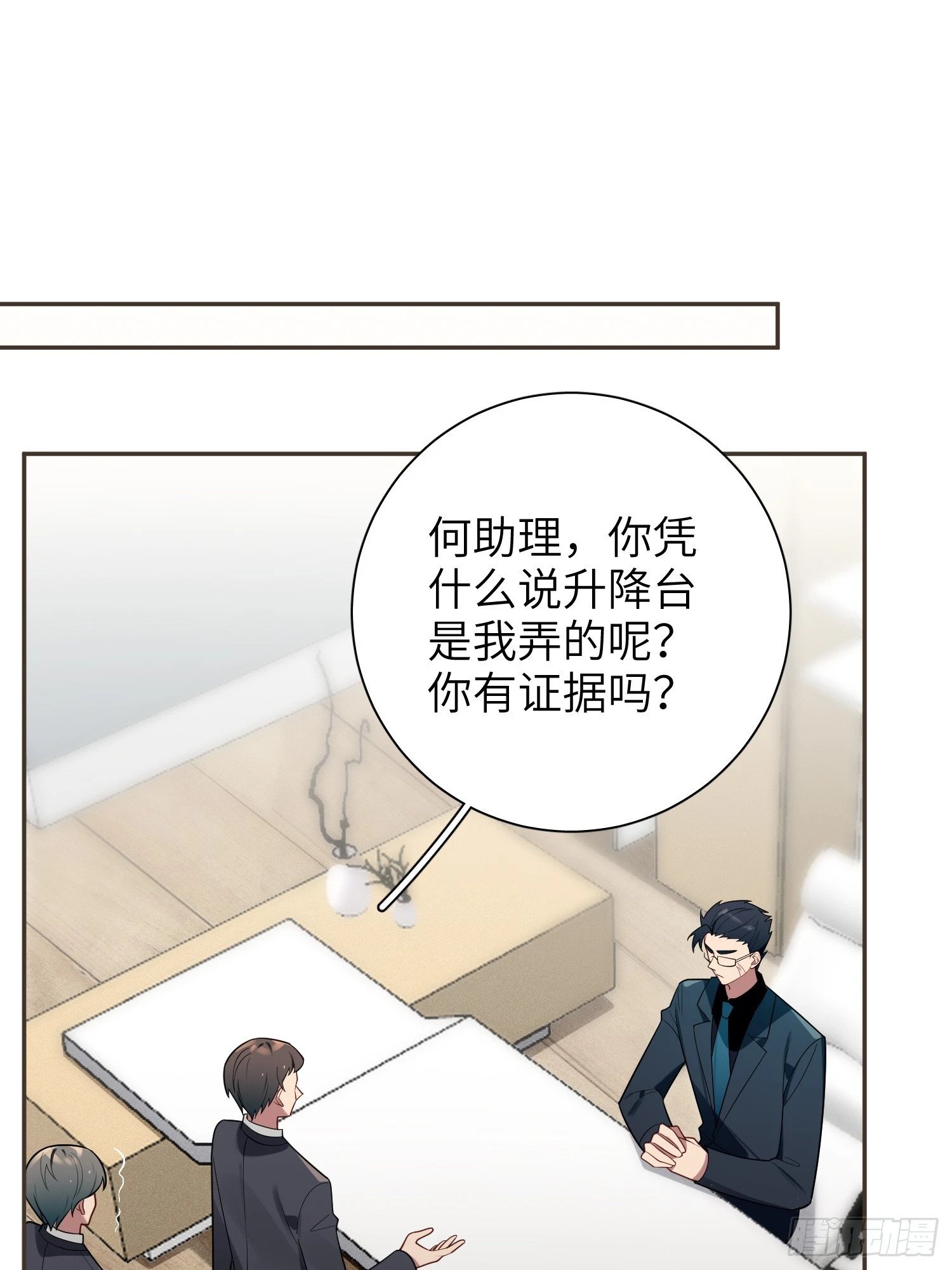 第62话，我找人麻烦不需要证据36
