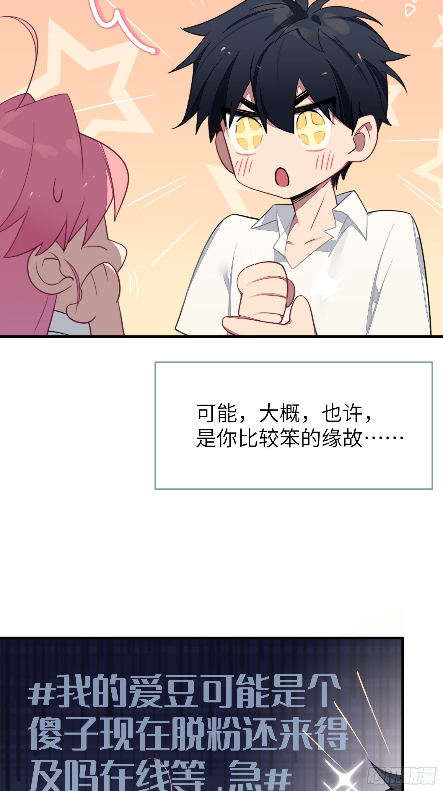 第6话，收获小可爱34