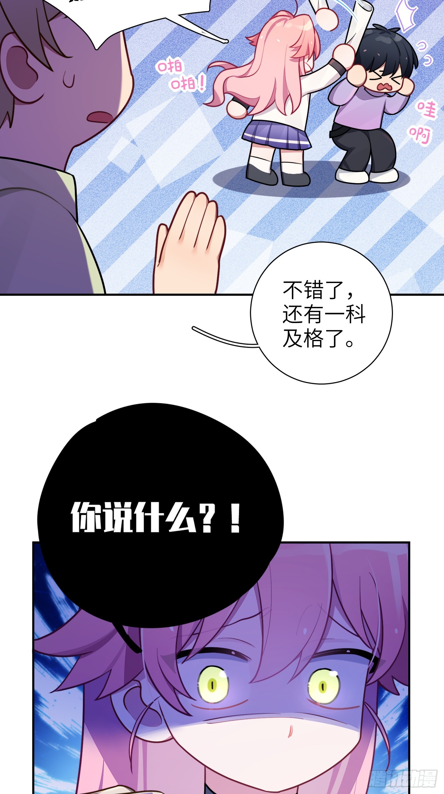 第46话，你觉得我怎么样3
