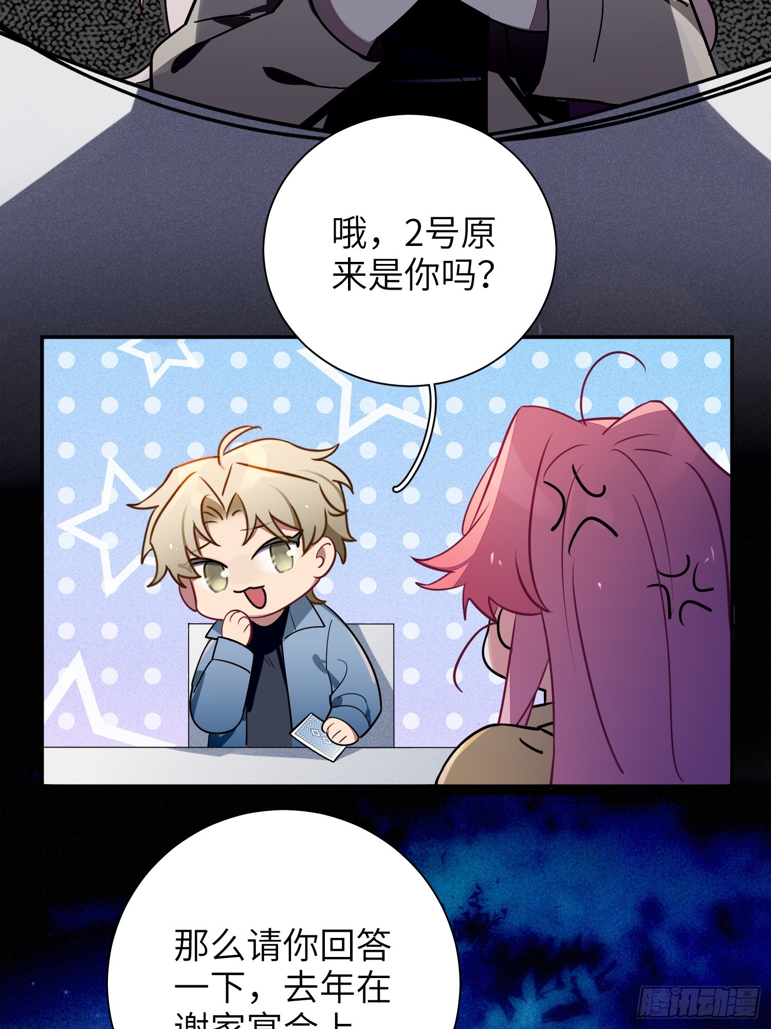 第42话，你还有别的名字吗30