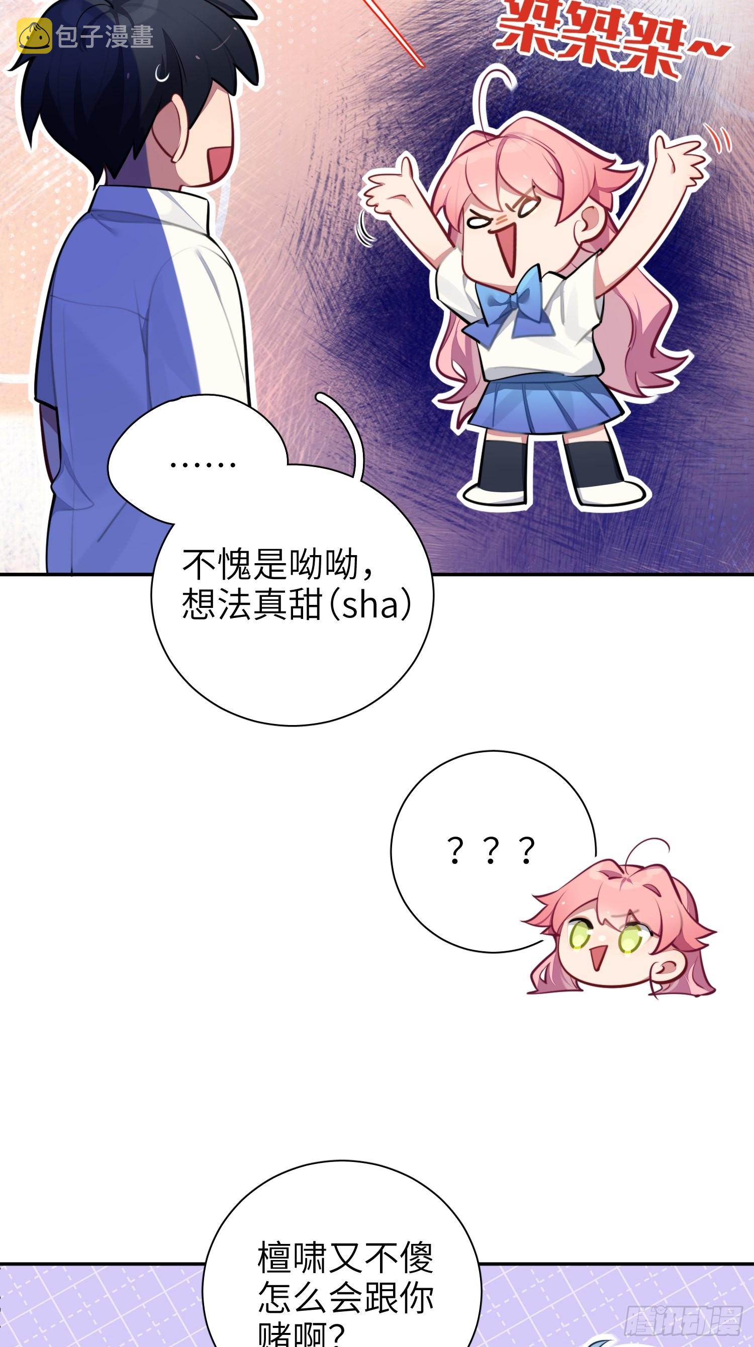 第17话，赌注14