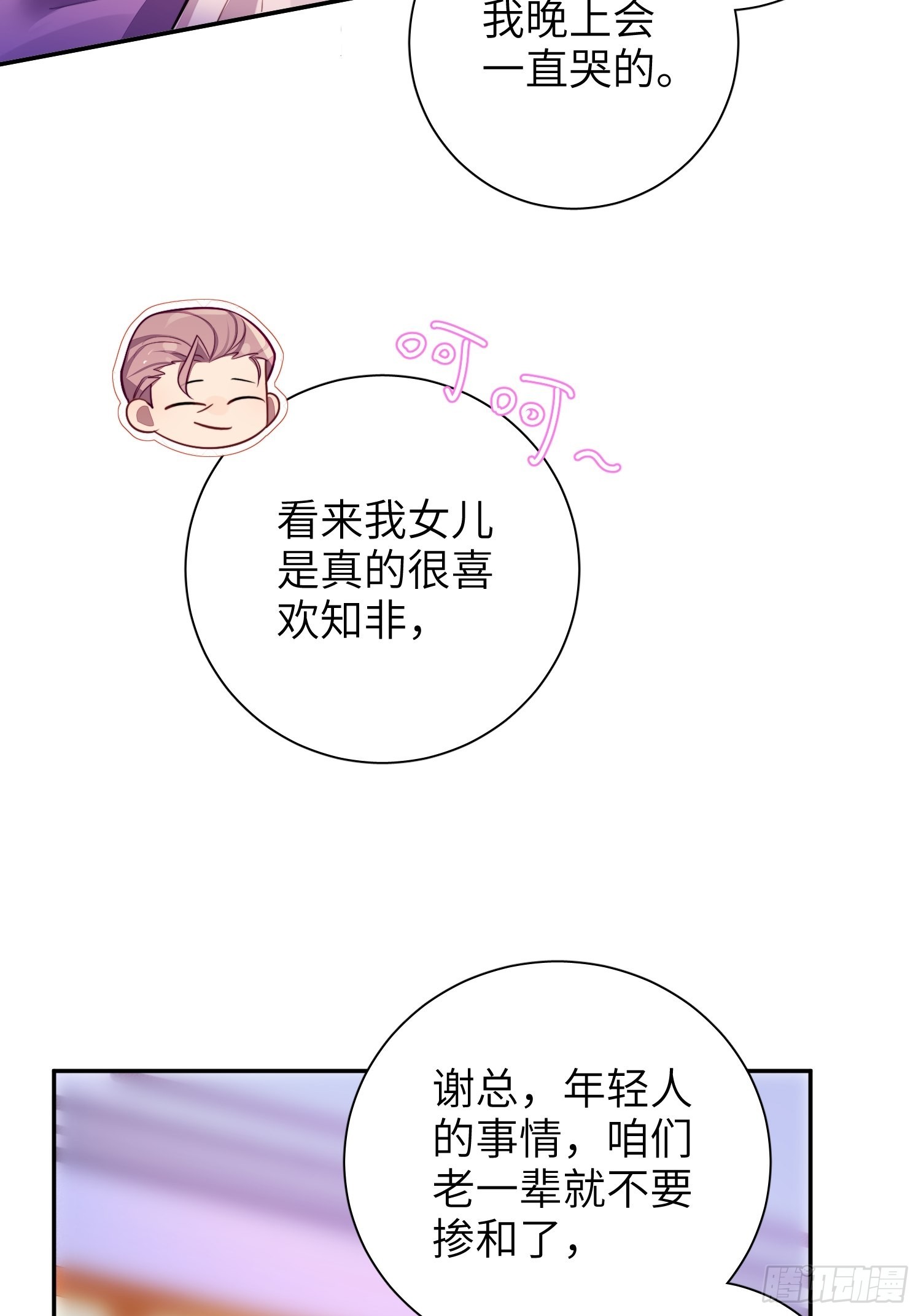 第35话，他是我的人35