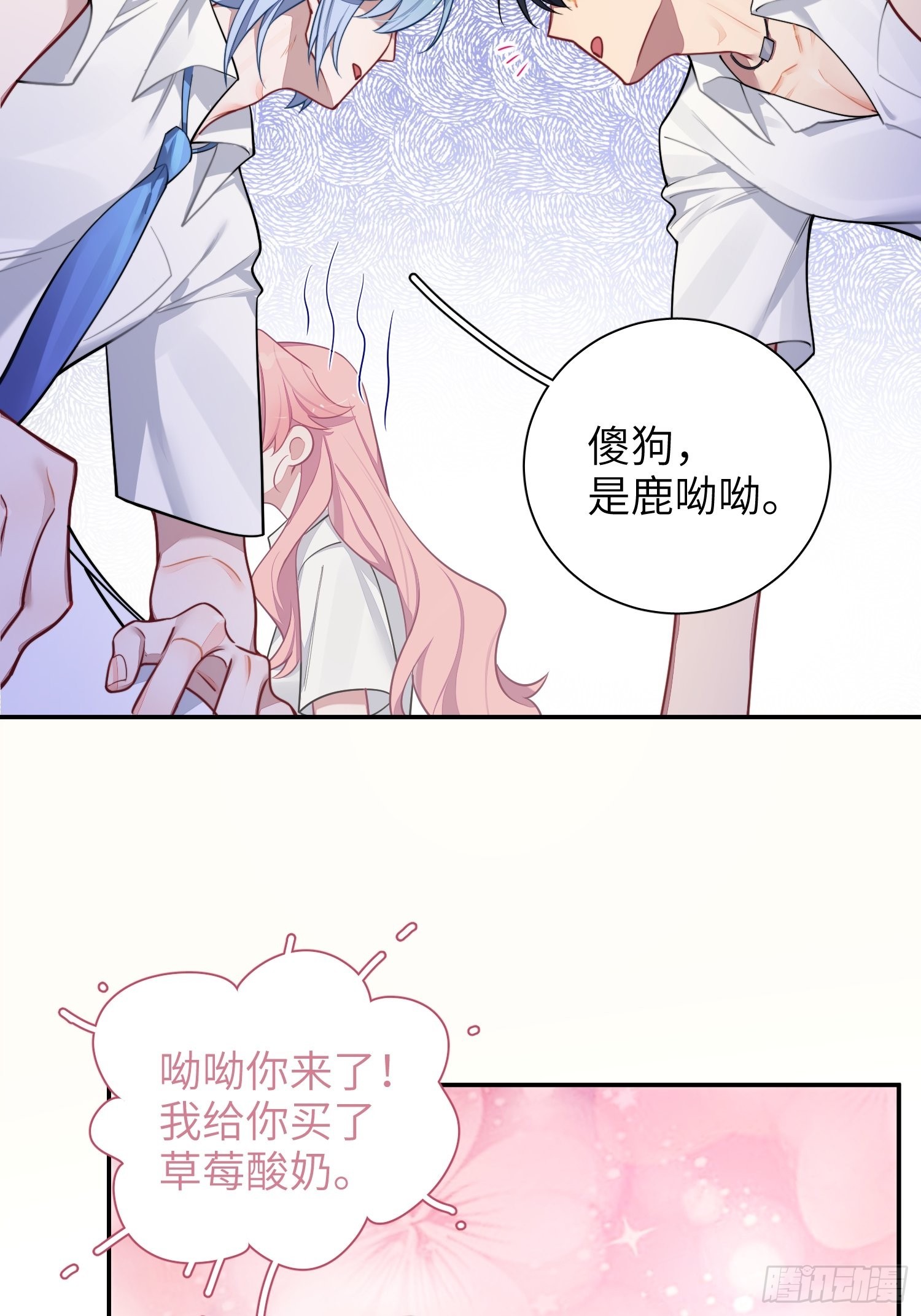 第29话，那是吻痕吗？8