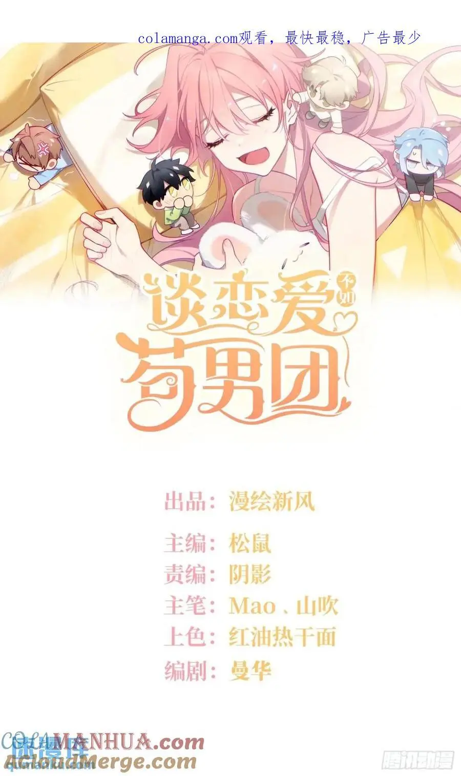 第94话，代理董事长0