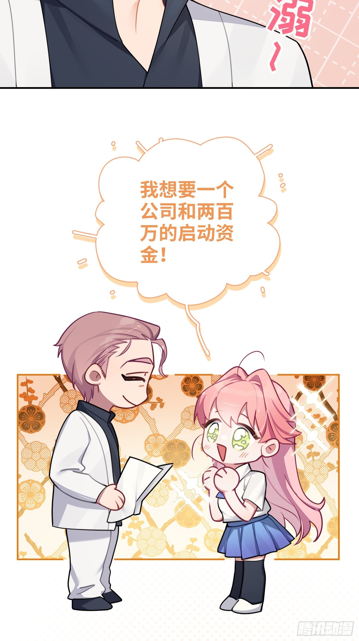 第30话，金主爸爸回来了！35