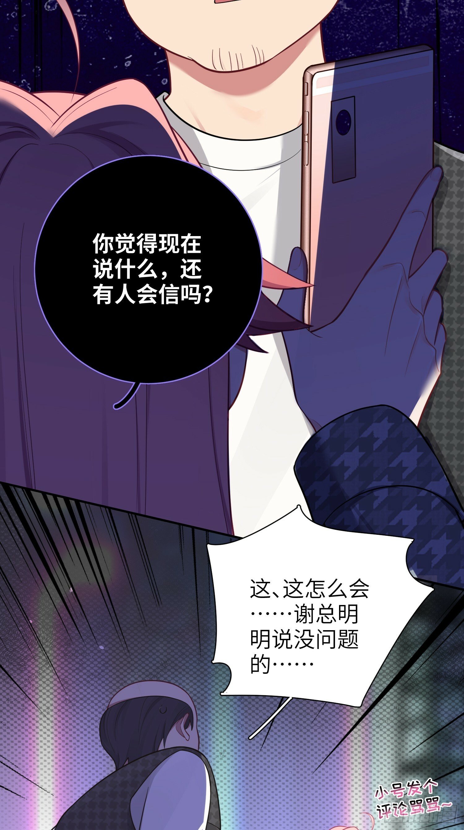 第57话，舆论反转4
