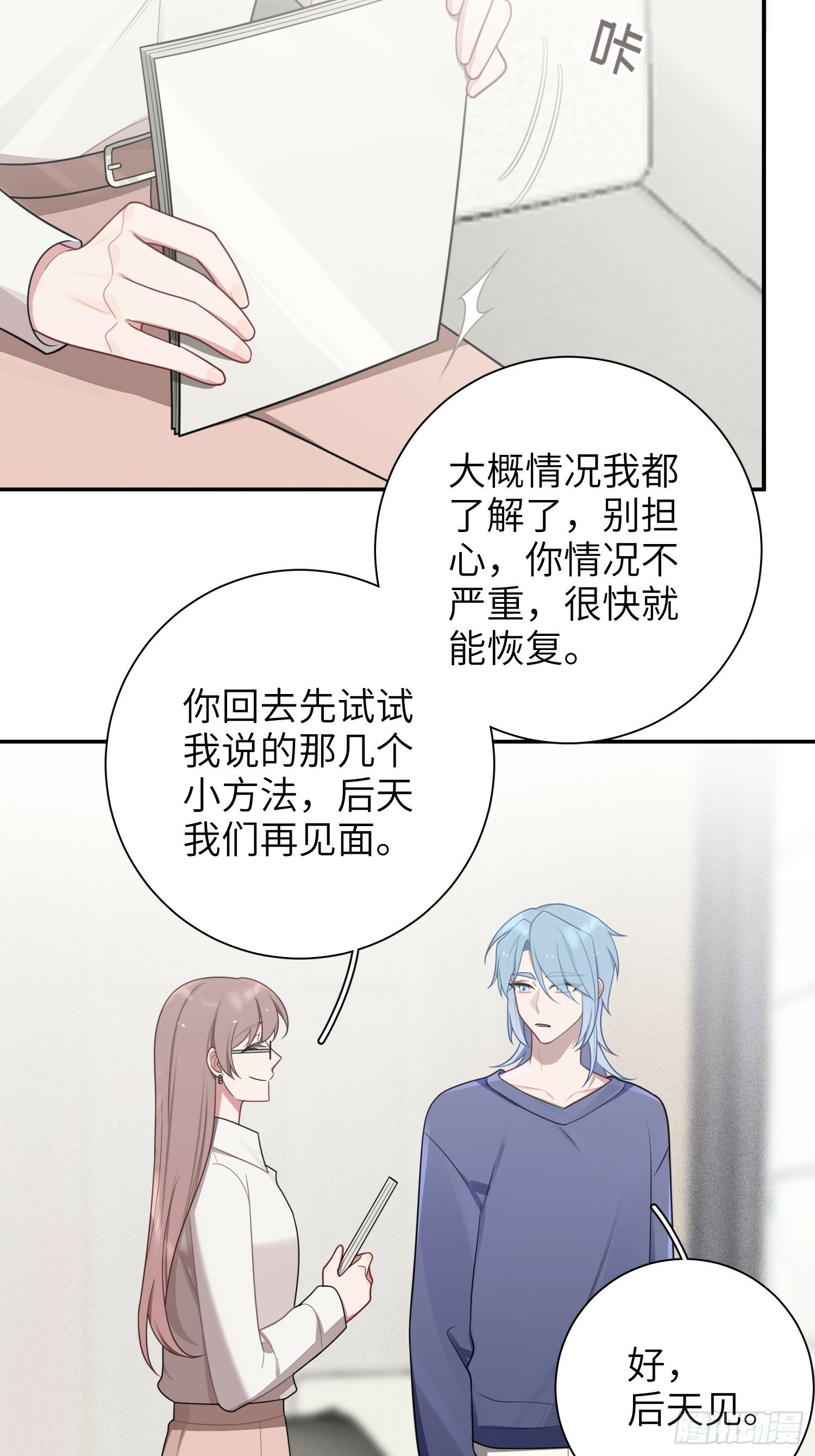 第73话，心理医生30