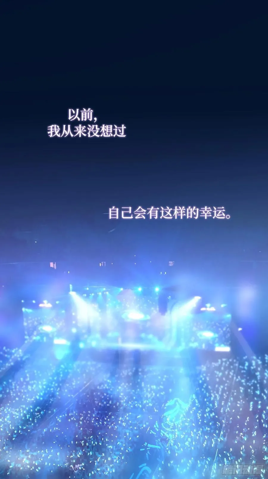 第103话完结：呦呦，等我1
