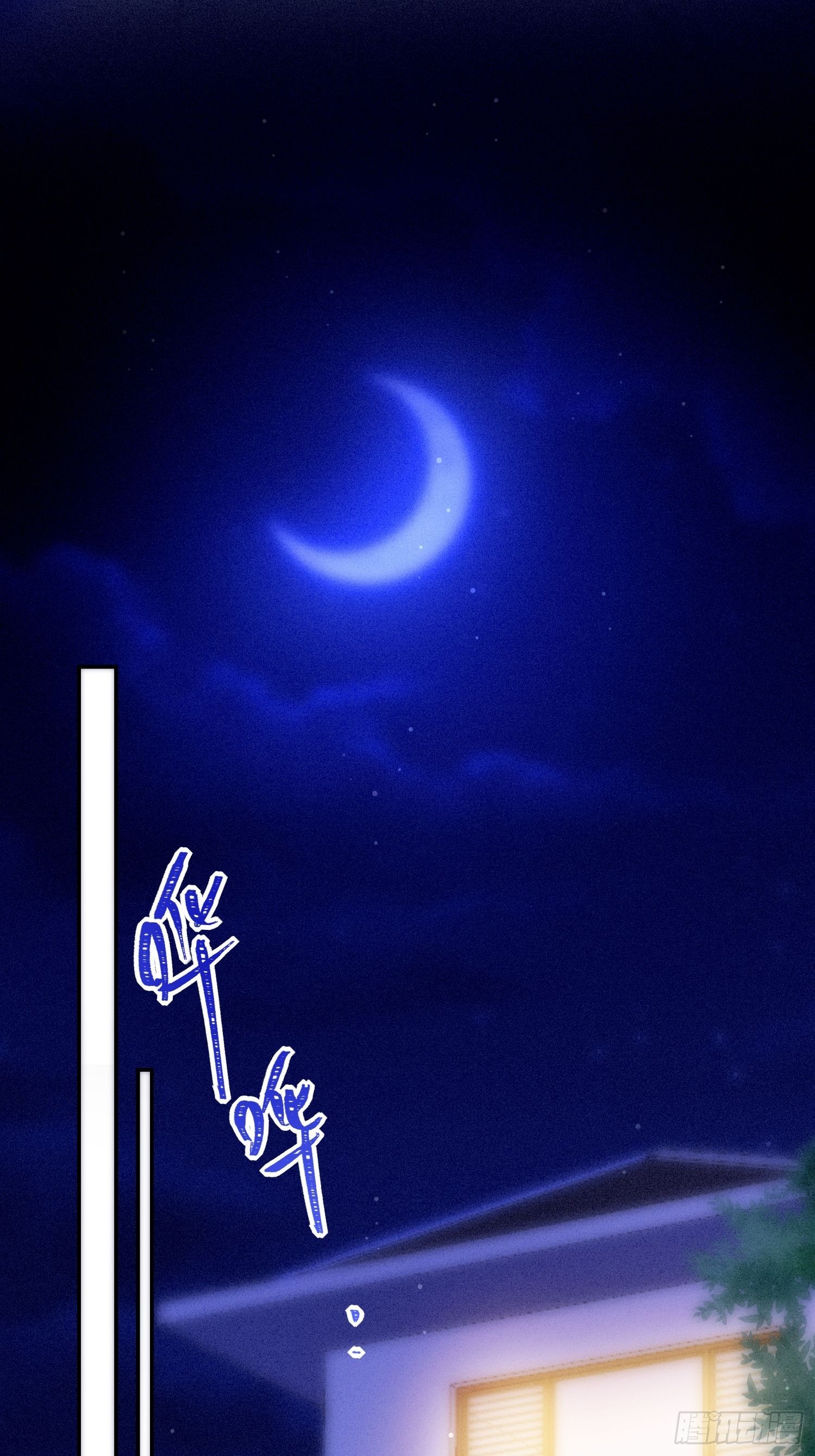 第41话，和她的曾经41
