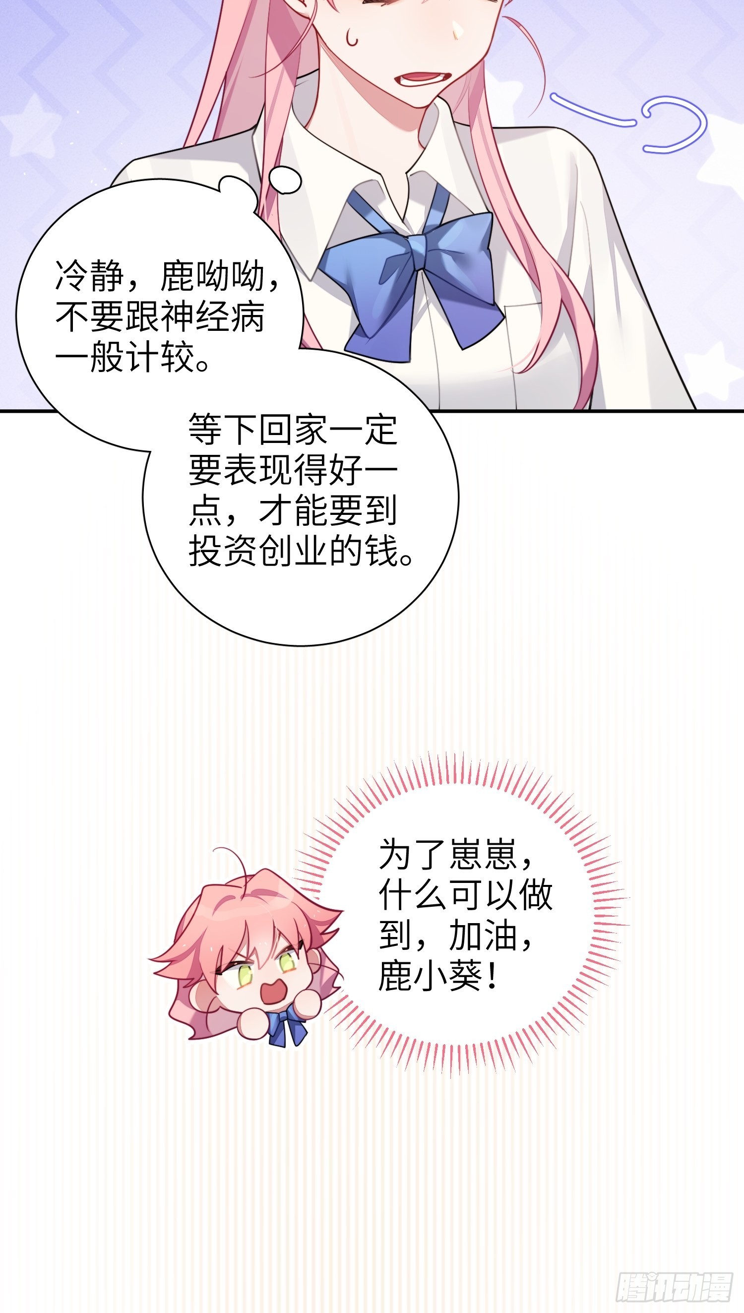 第30话，金主爸爸回来了！9