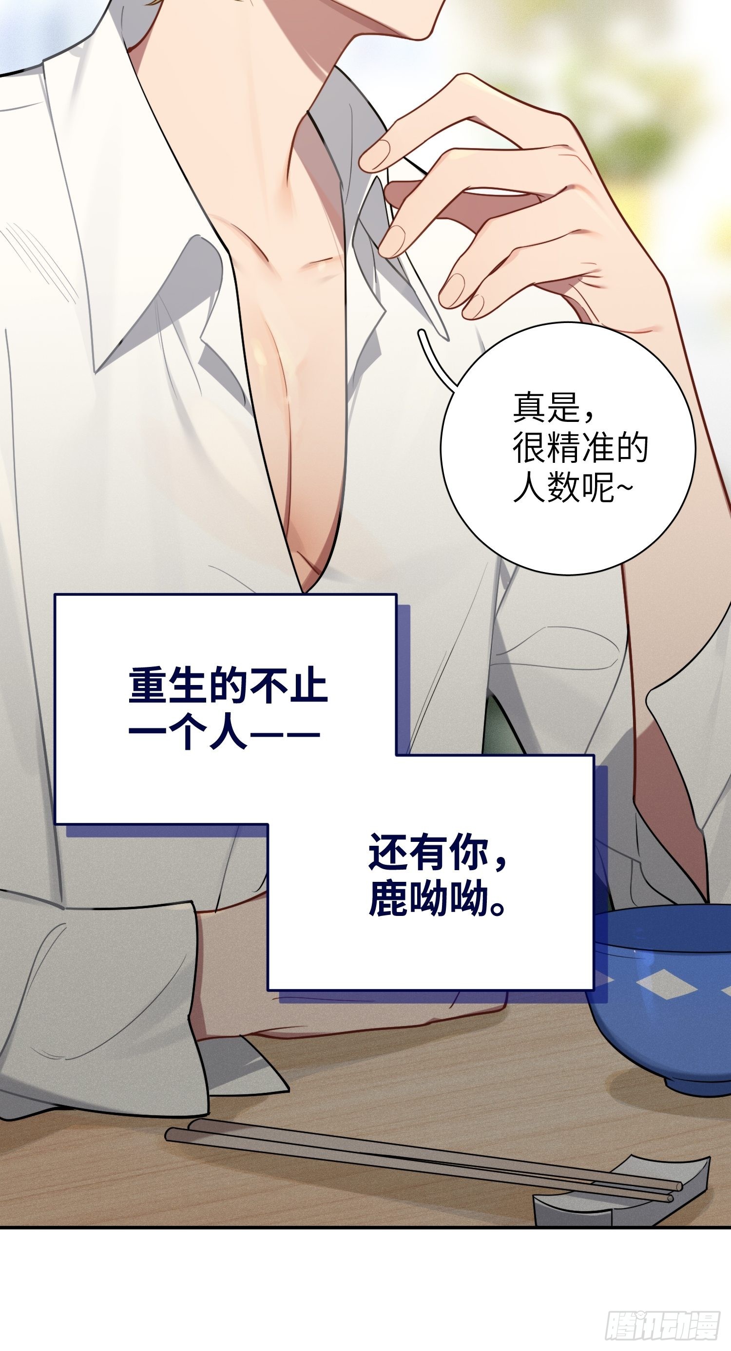 第25话，鹿呦呦的秘密64