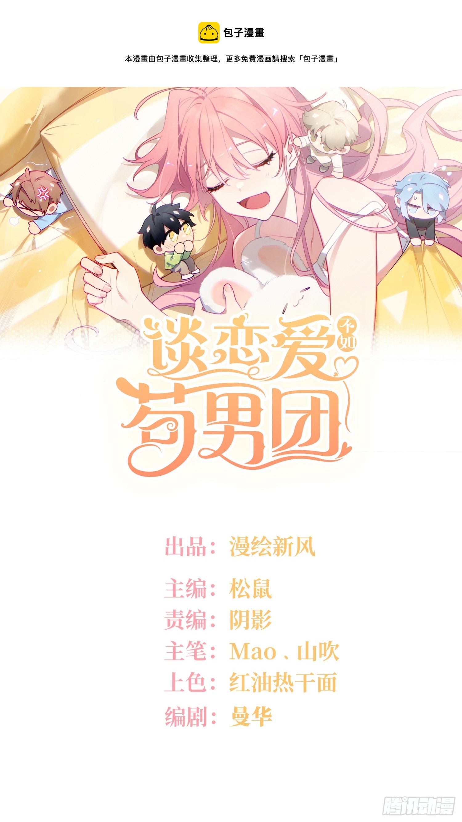 第47话，鹿朝vs梁宸0