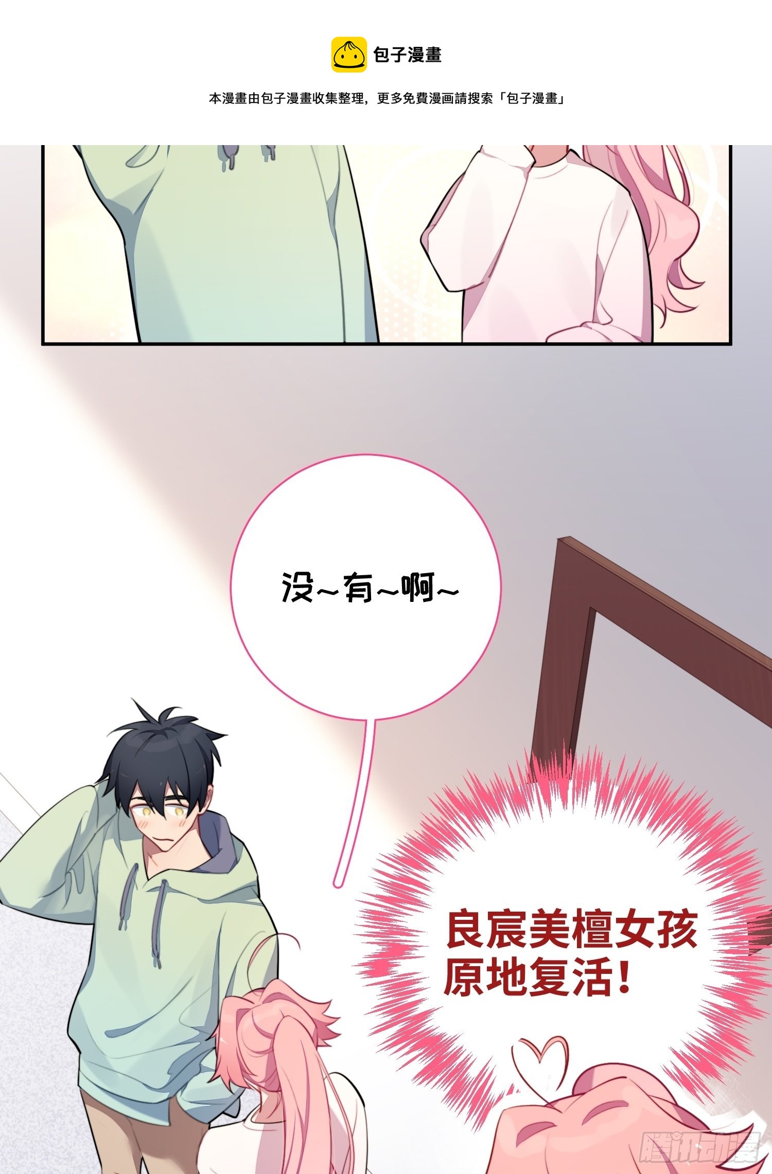 第13话，他是怪咖28