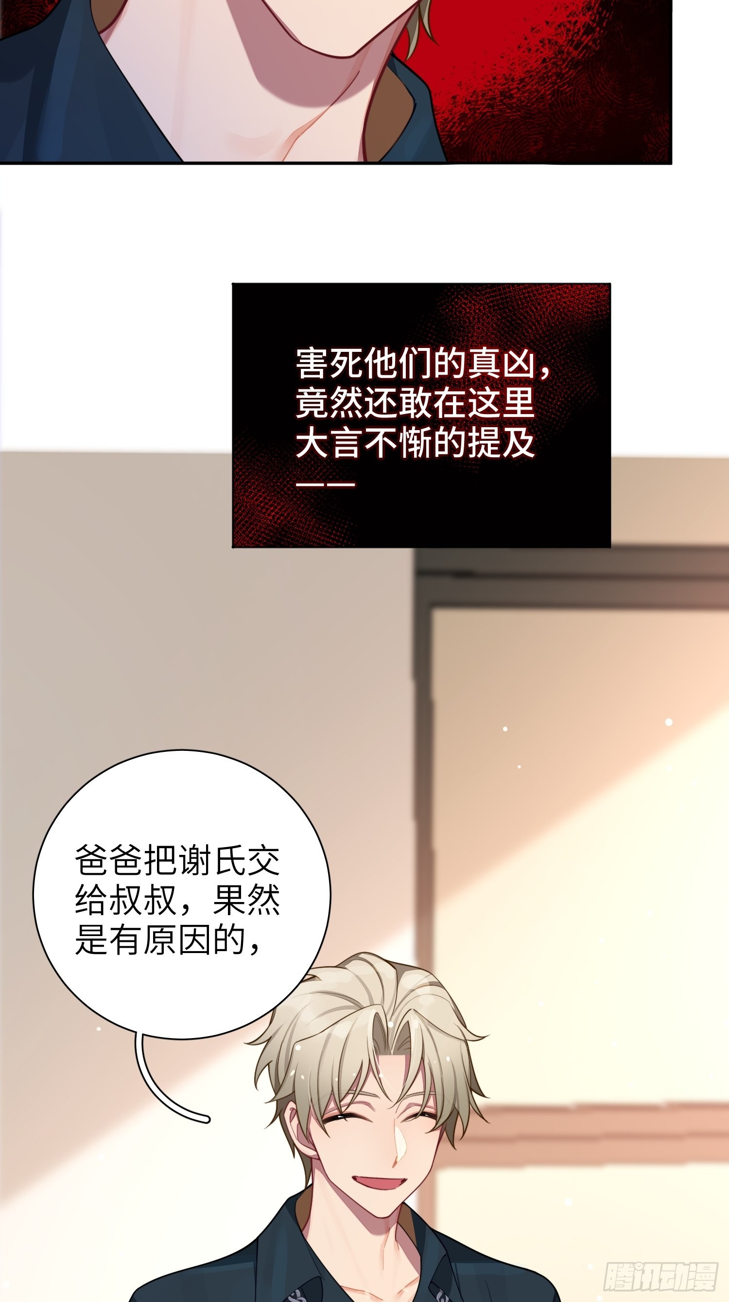 23，扬羽的坠落78