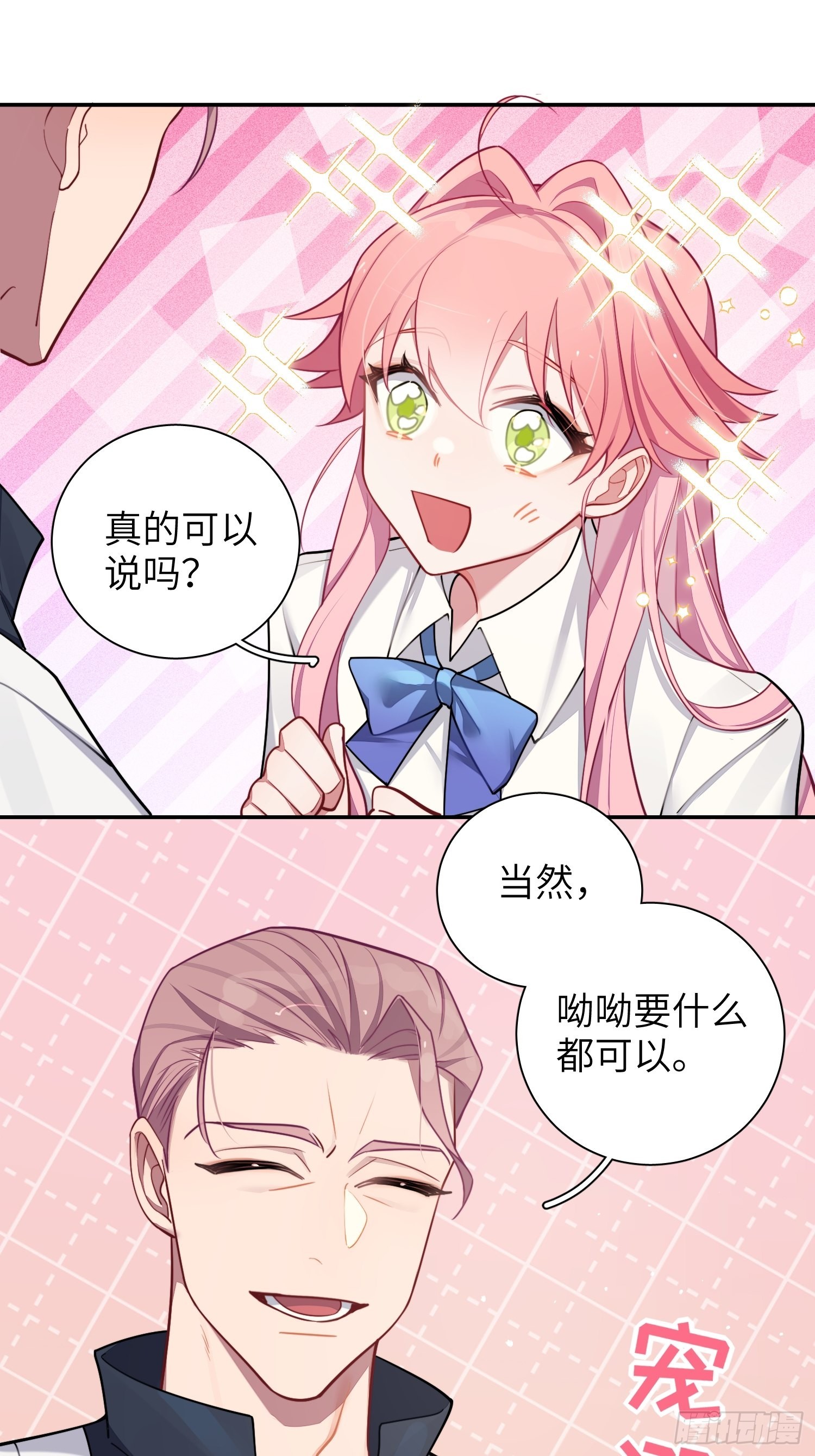 第30话，金主爸爸回来了！34
