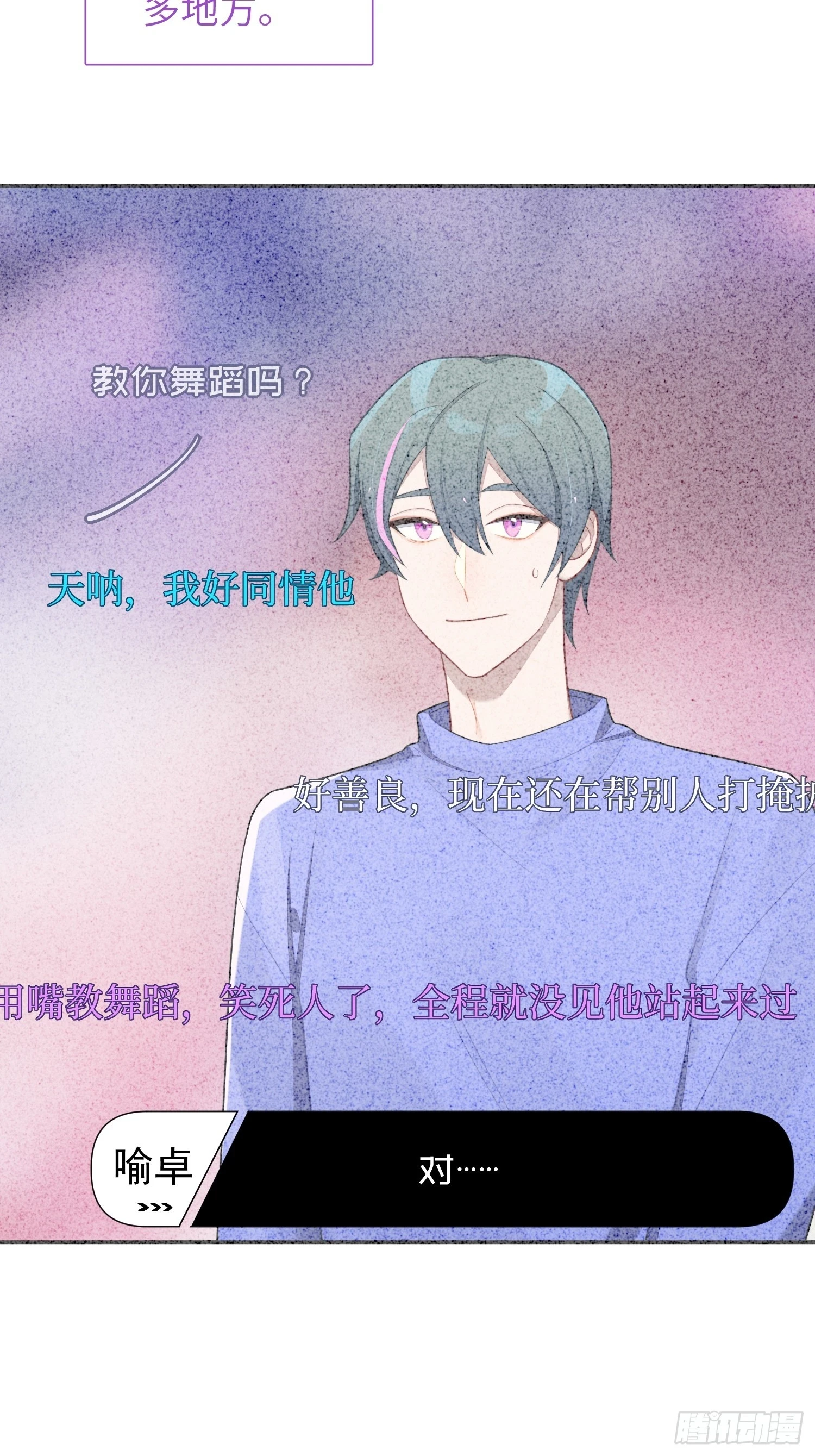 第54话，喻卓的挑衅3