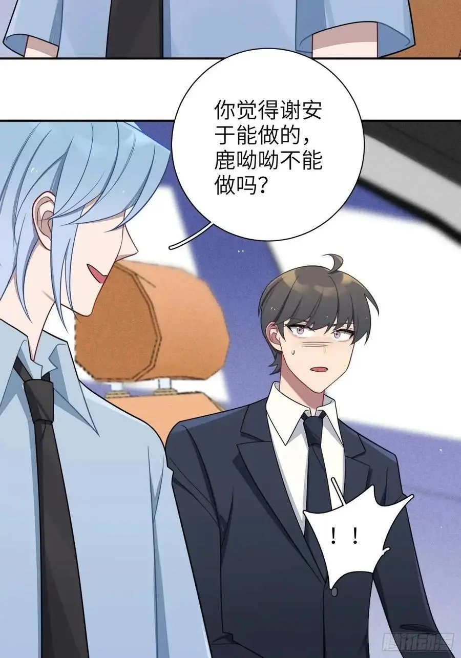 第91话， 谢安于的秘密25