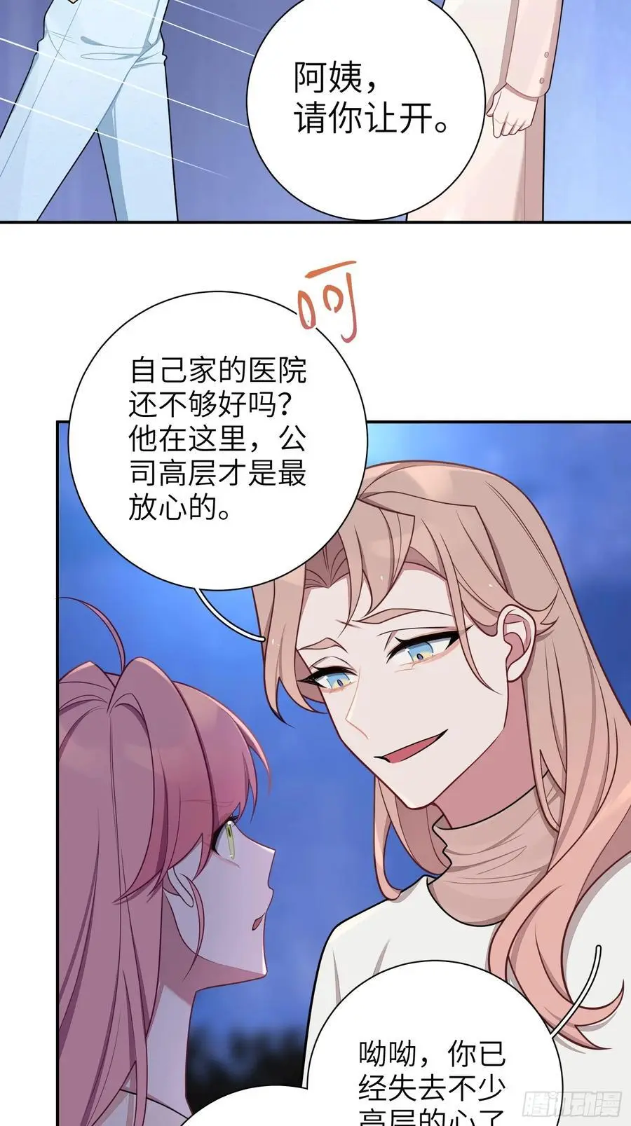 第98话,最后一道保险7