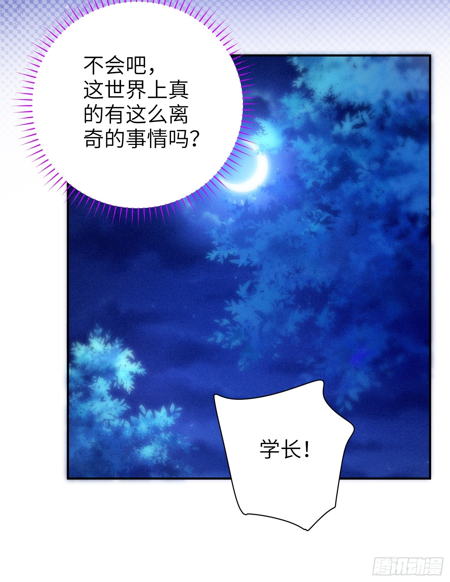第42话，你还有别的名字吗19