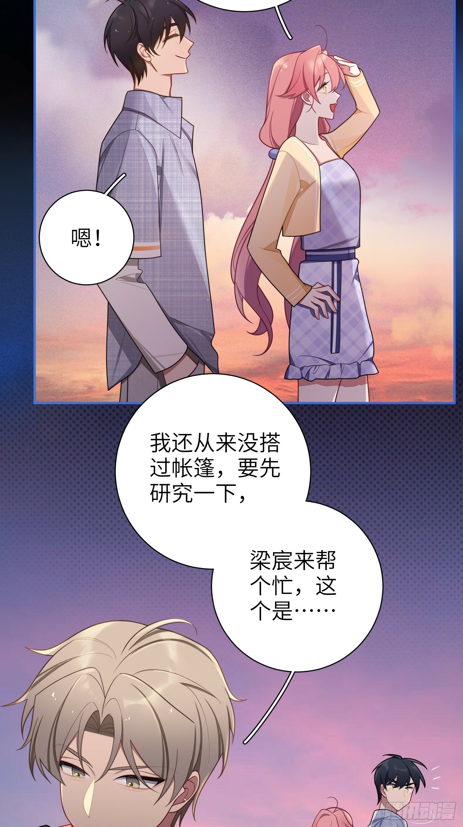 第77话，夜半访客13