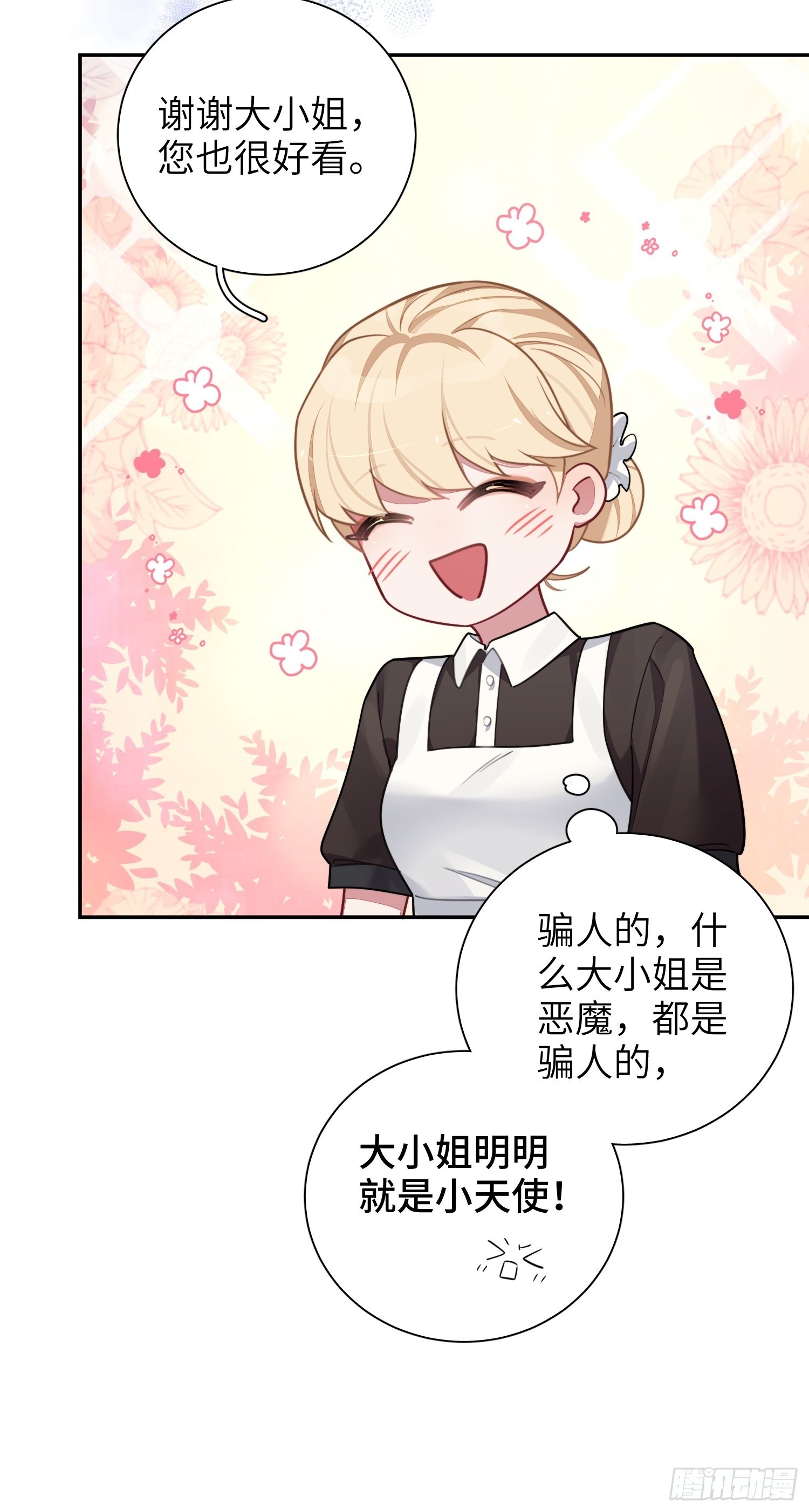 第30话，金主爸爸回来了！23