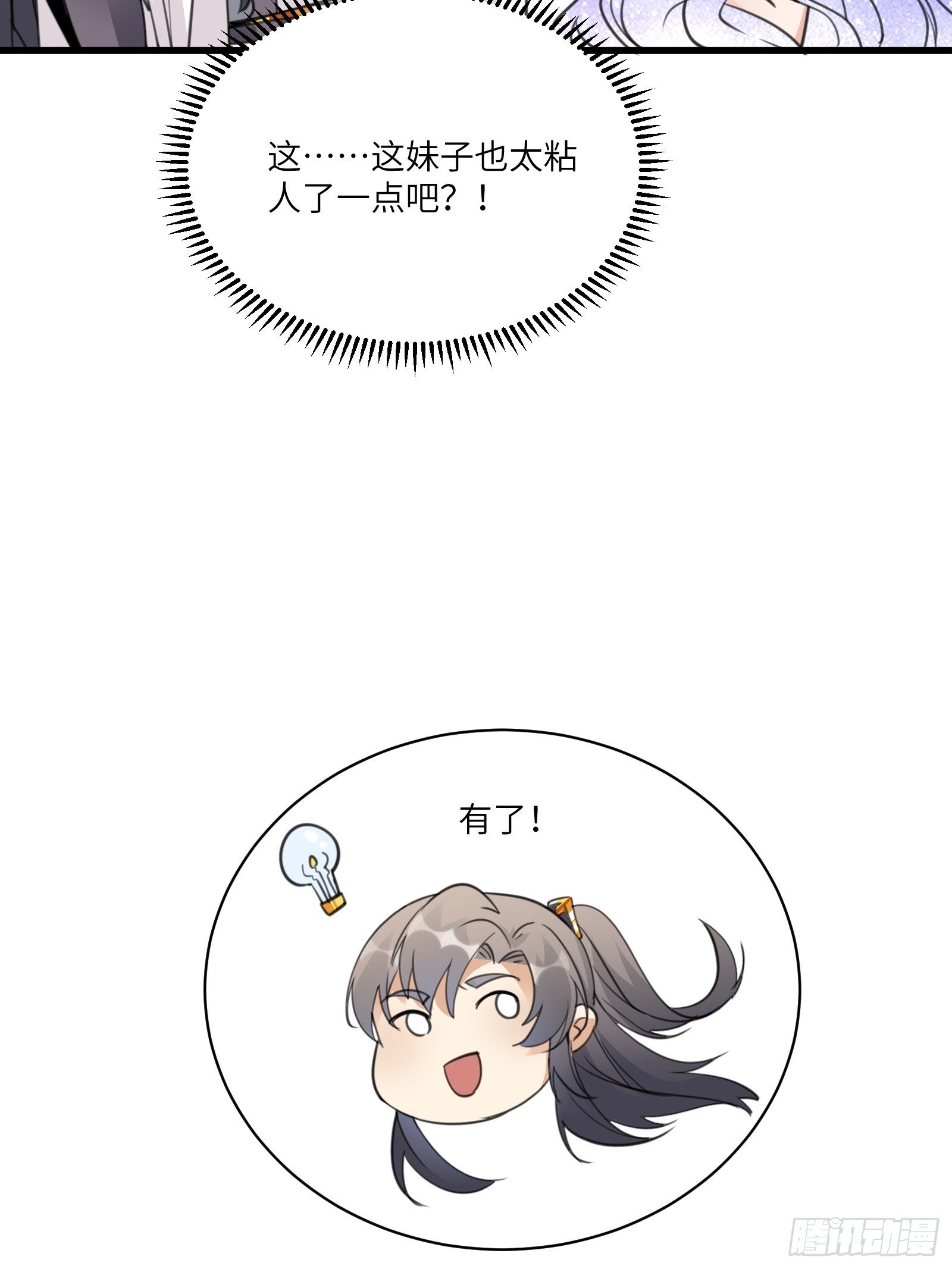 第55话 候选掌门17