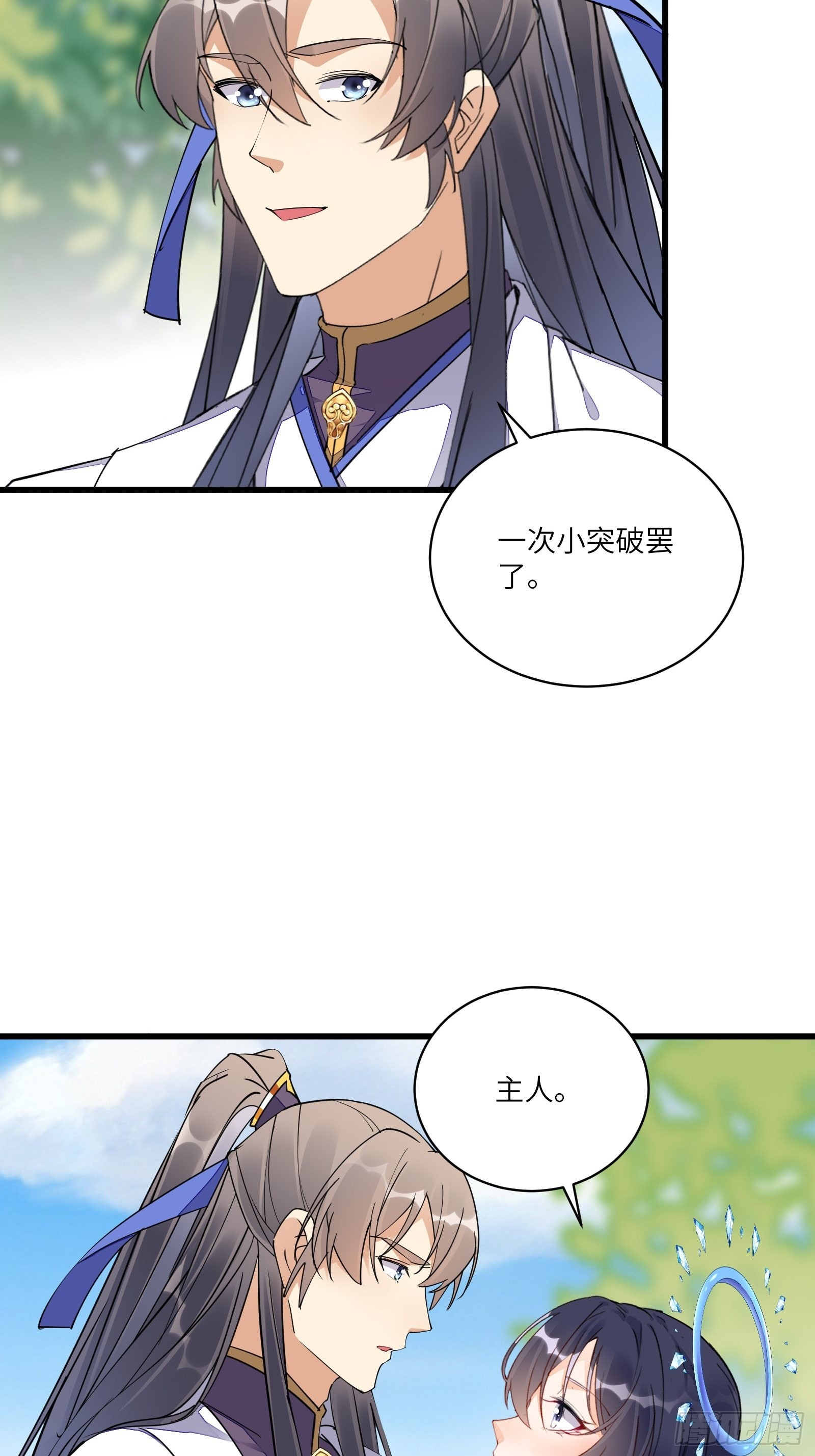 第128话 师兄，给个机会6