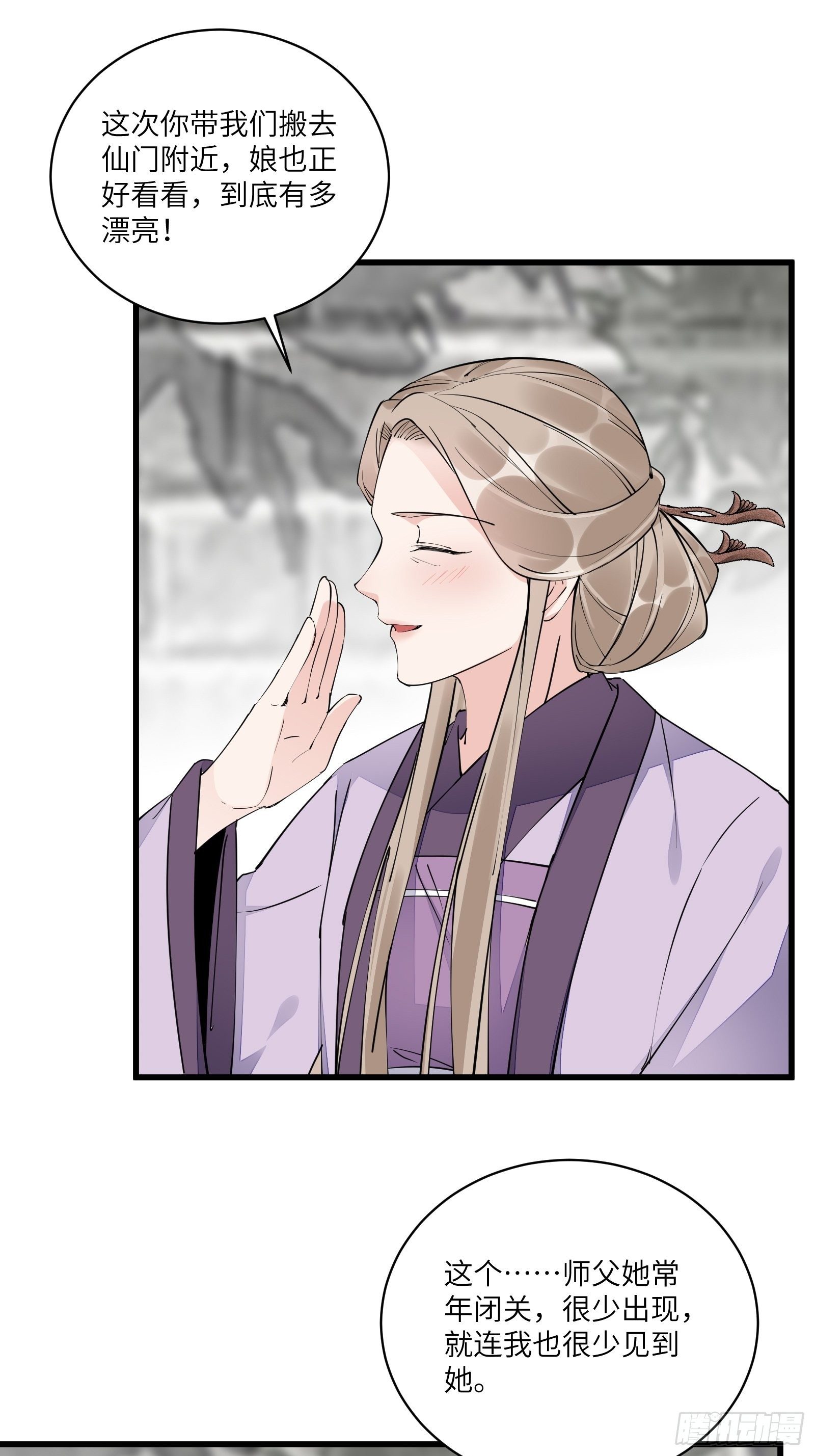第111话 师徒哪有分房睡的2