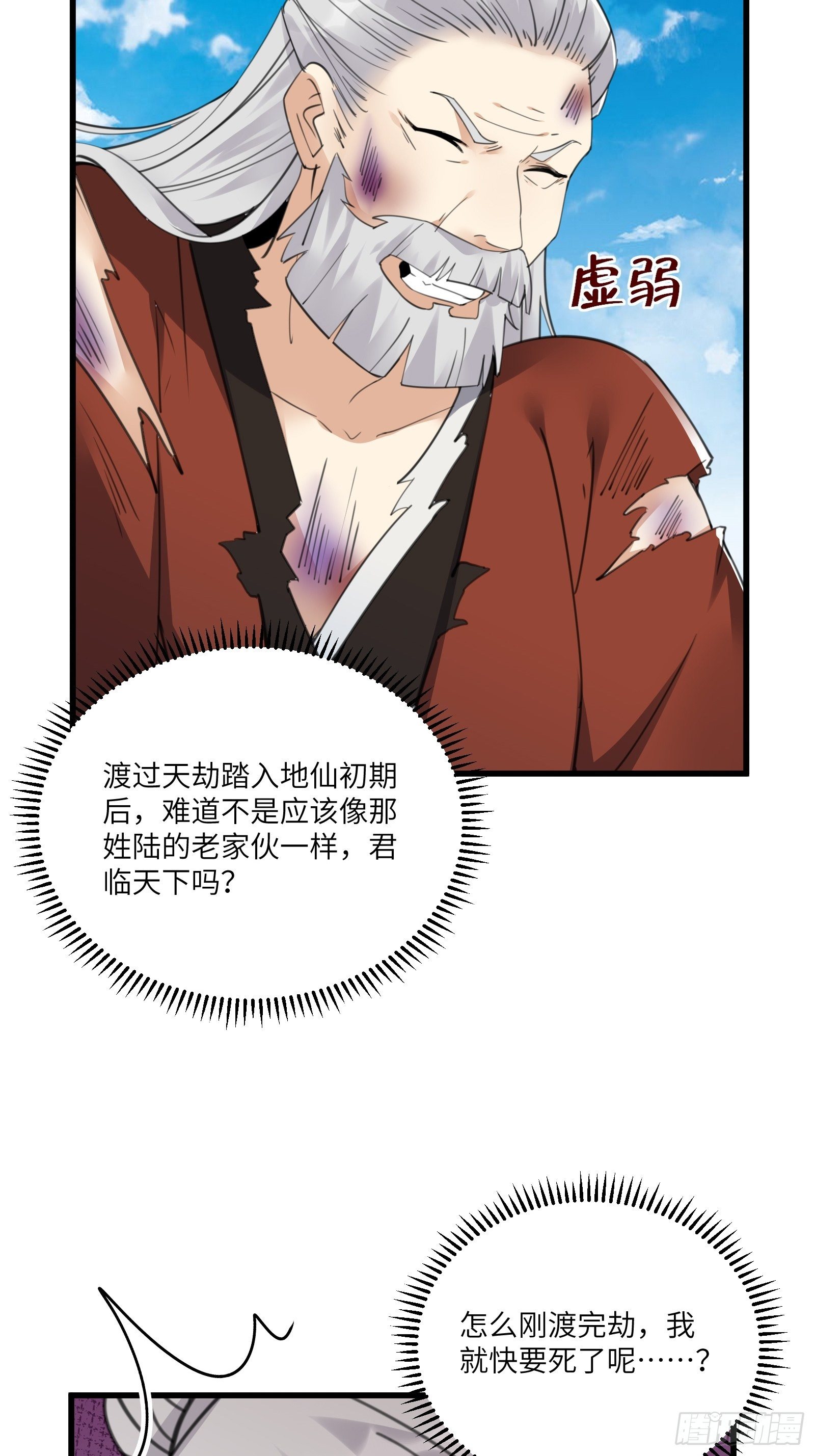 第78话 地仙之境！4
